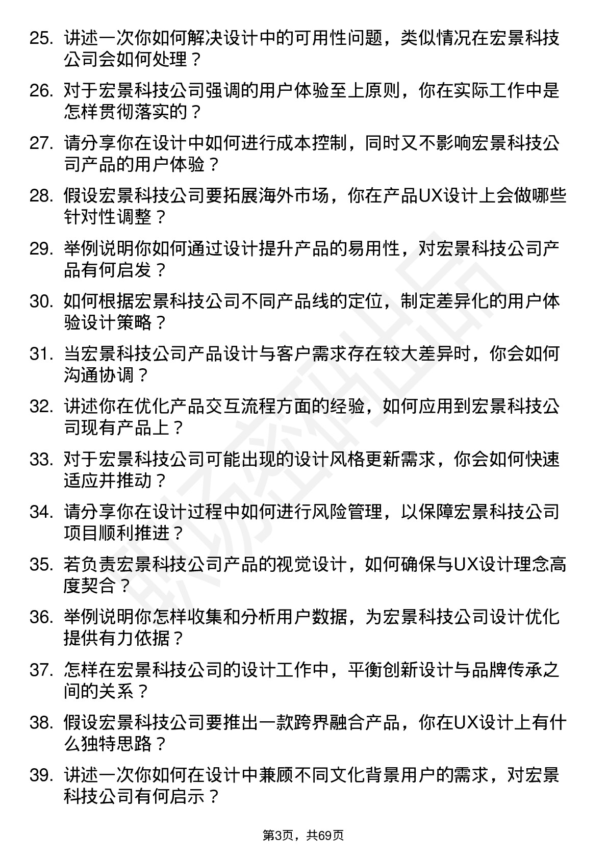 48道宏景科技UX 设计师岗位面试题库及参考回答含考察点分析