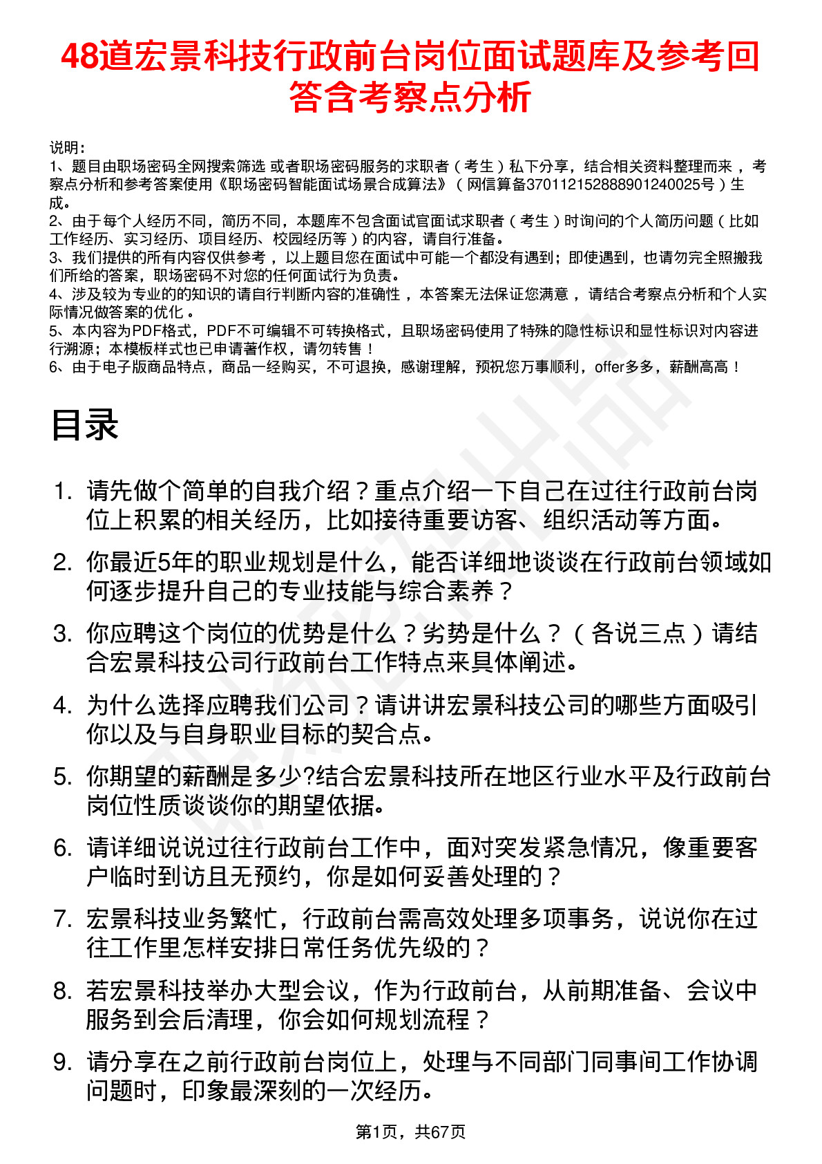 48道宏景科技行政前台岗位面试题库及参考回答含考察点分析