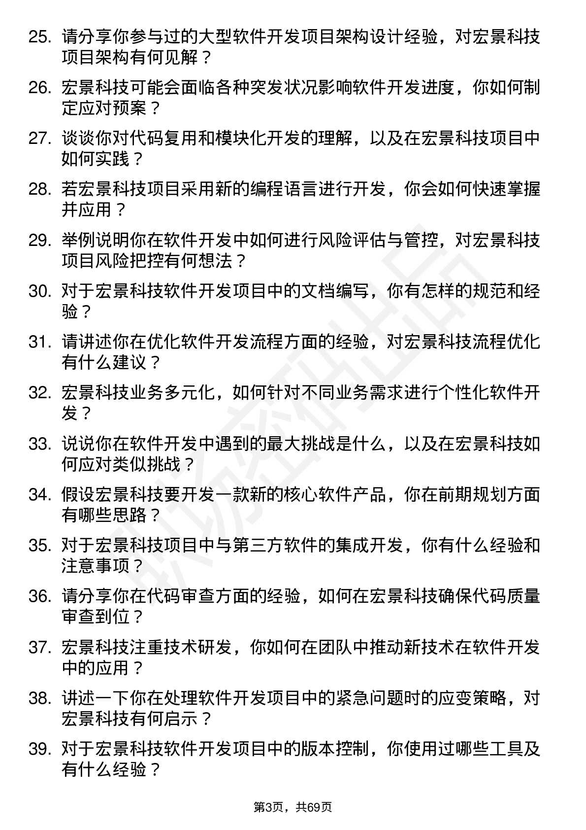 48道宏景科技软件开发工程师岗位面试题库及参考回答含考察点分析