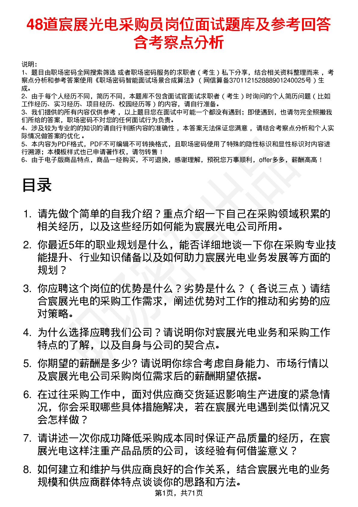 48道宸展光电采购员岗位面试题库及参考回答含考察点分析