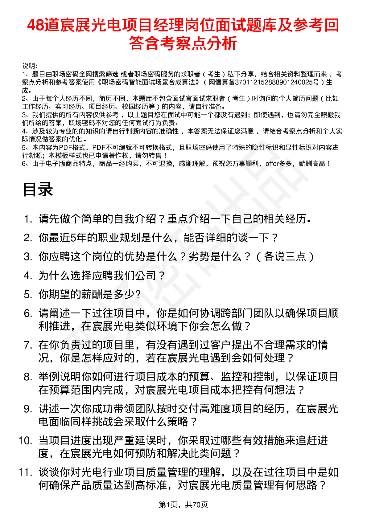 48道宸展光电项目经理岗位面试题库及参考回答含考察点分析