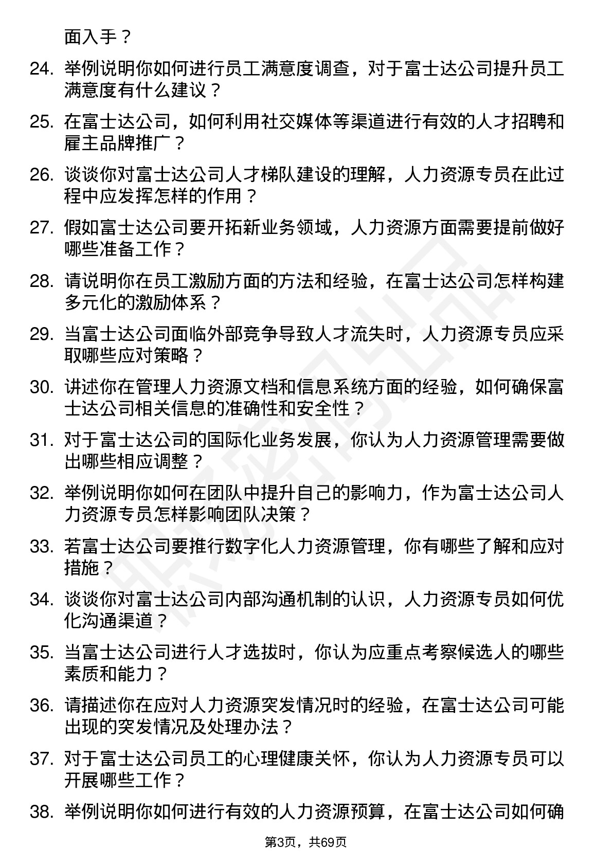 48道富士达人力资源专员岗位面试题库及参考回答含考察点分析