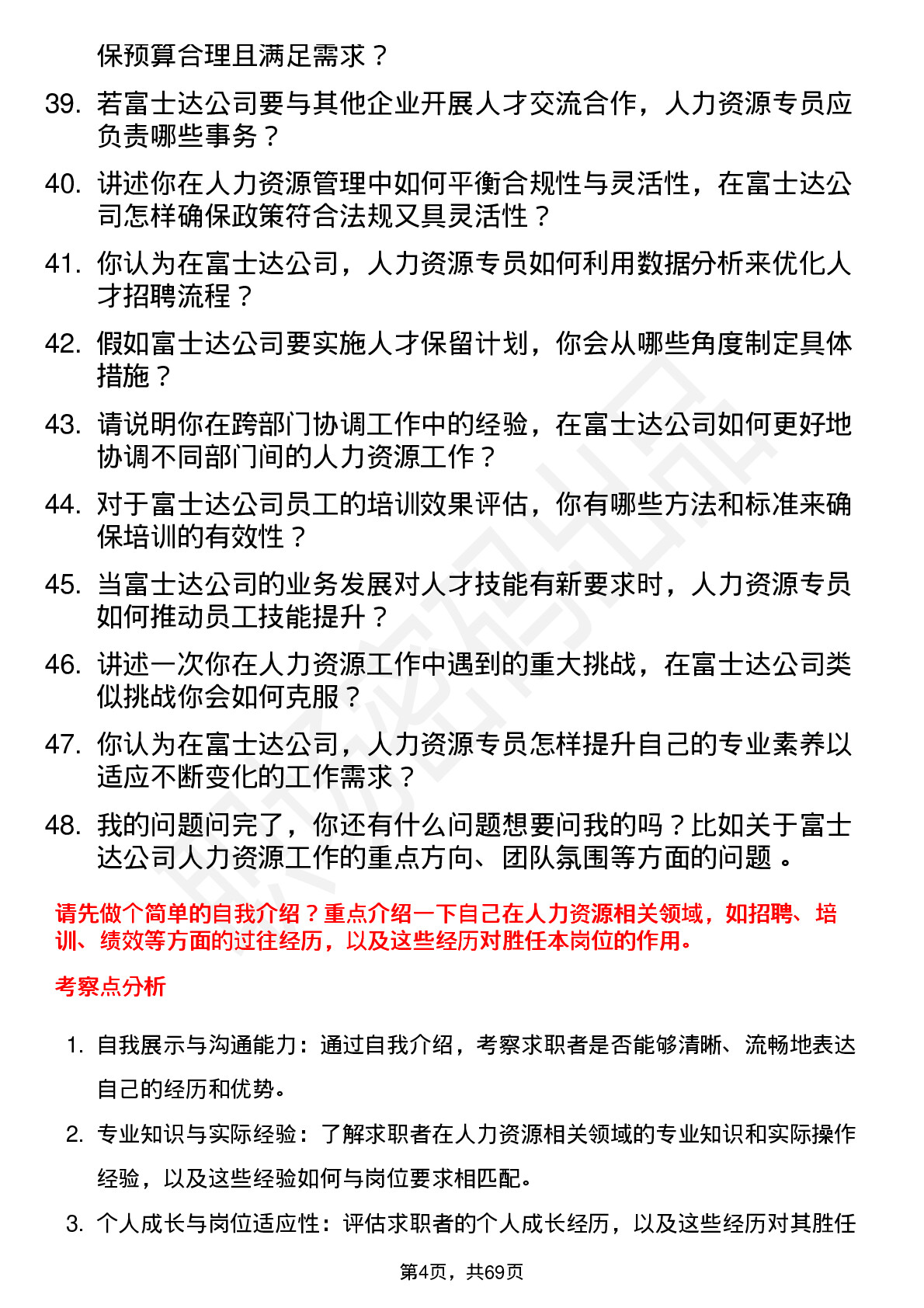 48道富士达人力资源专员岗位面试题库及参考回答含考察点分析