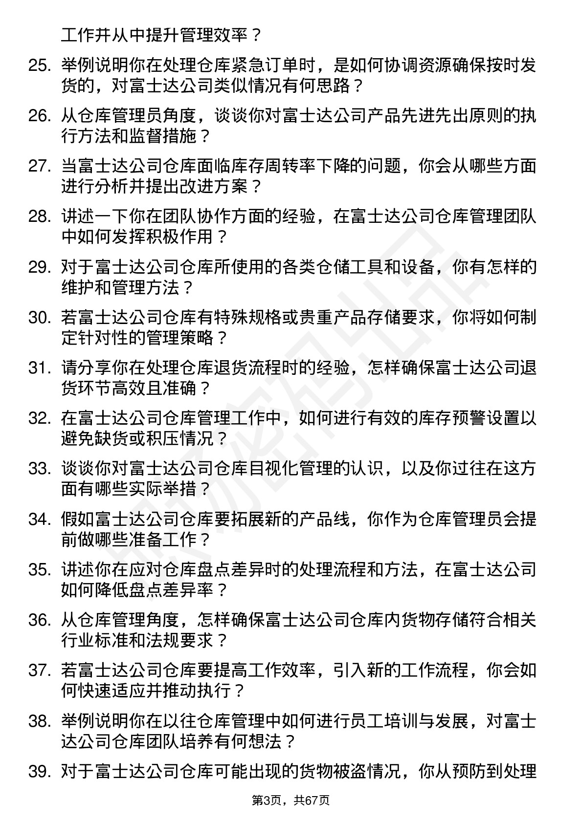 48道富士达仓库管理员岗位面试题库及参考回答含考察点分析