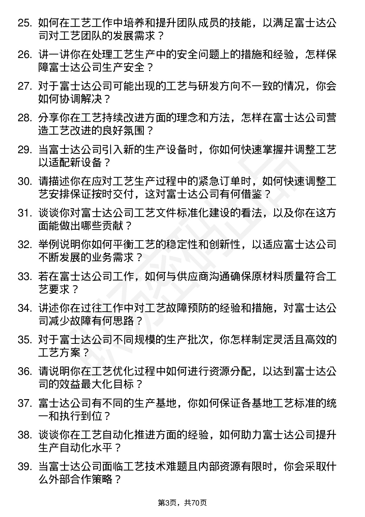 48道富士达工艺工程师岗位面试题库及参考回答含考察点分析