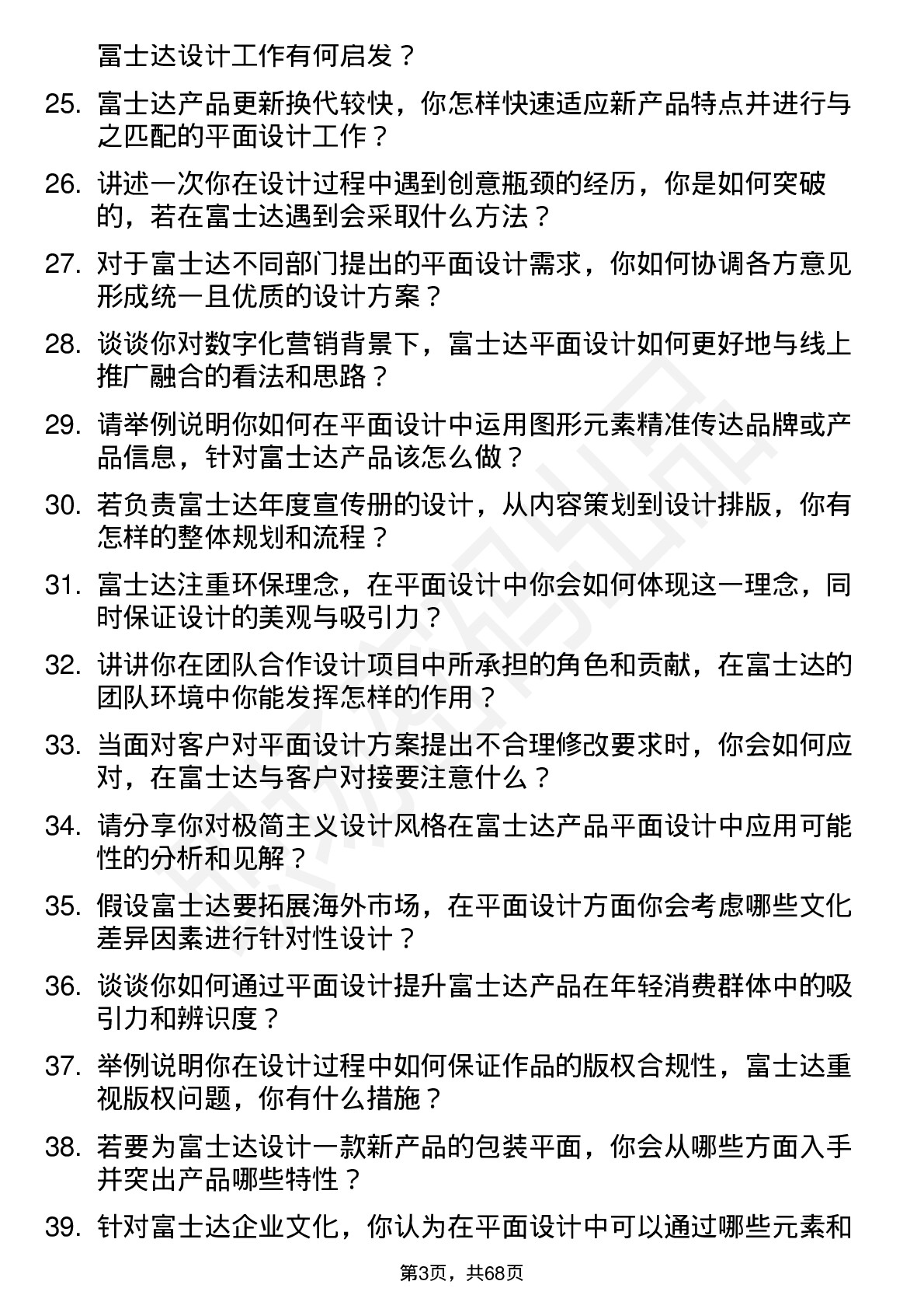 48道富士达平面设计师岗位面试题库及参考回答含考察点分析