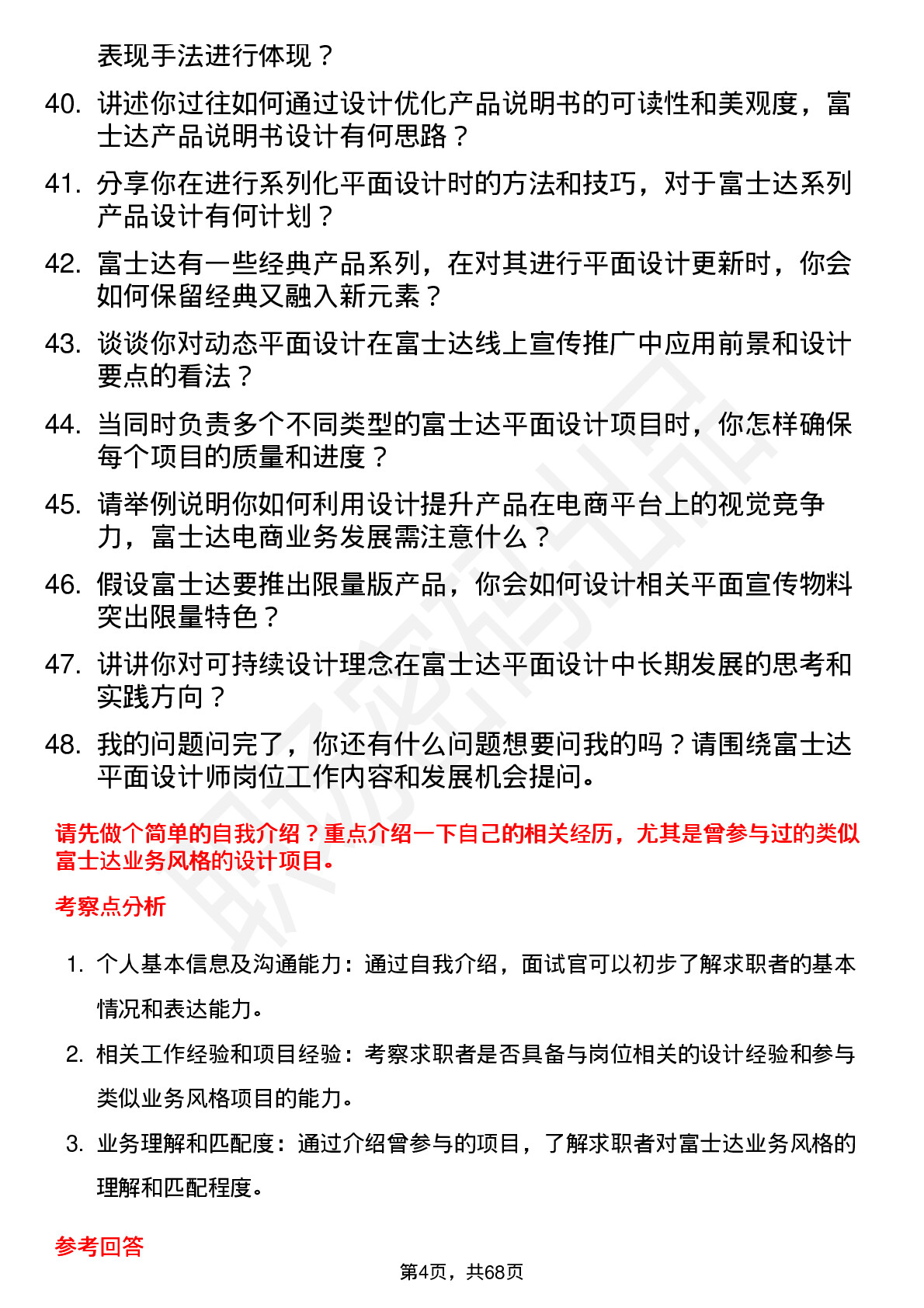 48道富士达平面设计师岗位面试题库及参考回答含考察点分析