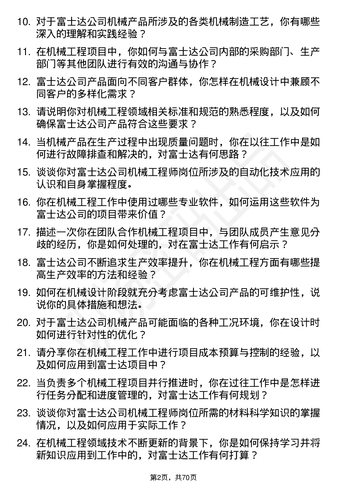 48道富士达机械工程师岗位面试题库及参考回答含考察点分析