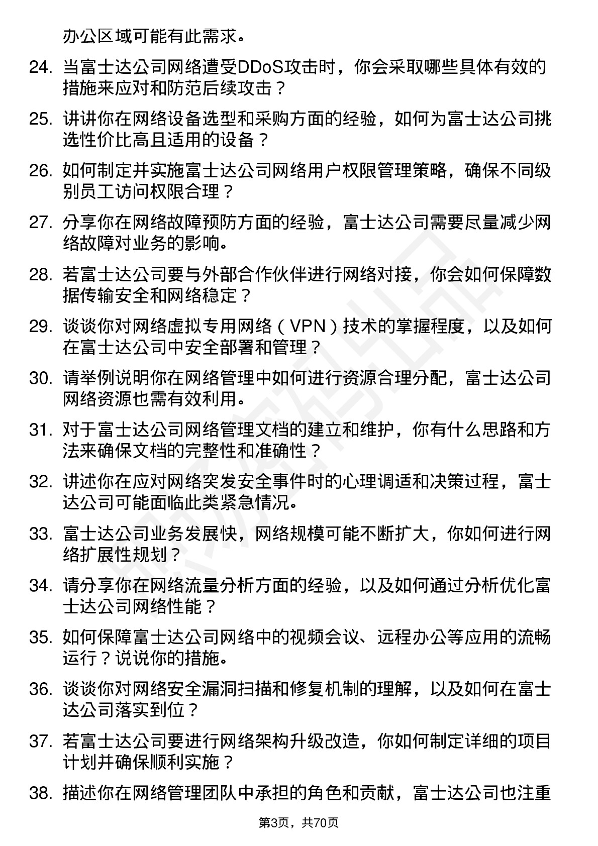 48道富士达网络管理员岗位面试题库及参考回答含考察点分析