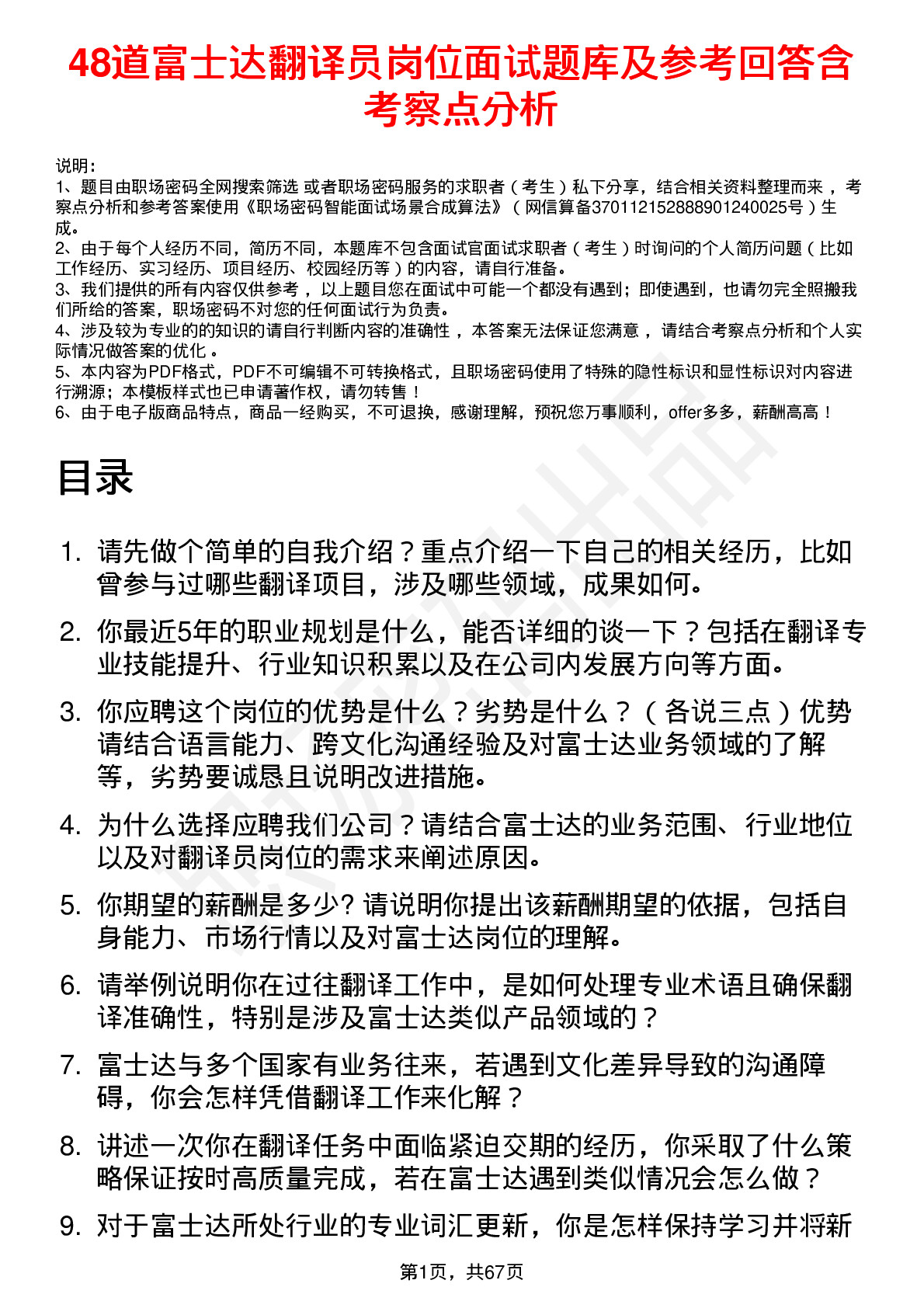 48道富士达翻译员岗位面试题库及参考回答含考察点分析