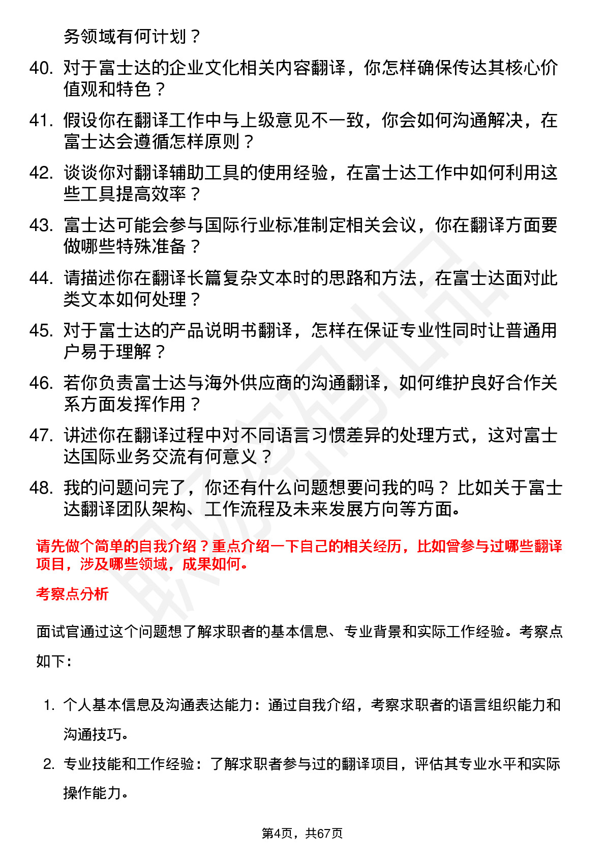 48道富士达翻译员岗位面试题库及参考回答含考察点分析