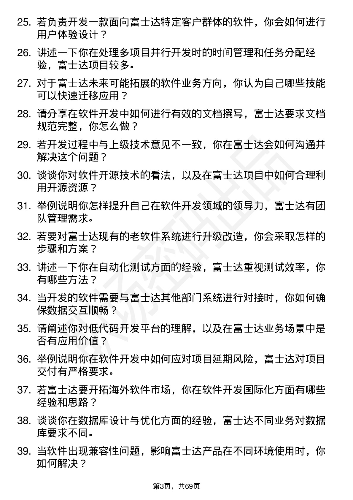 48道富士达软件开发工程师岗位面试题库及参考回答含考察点分析