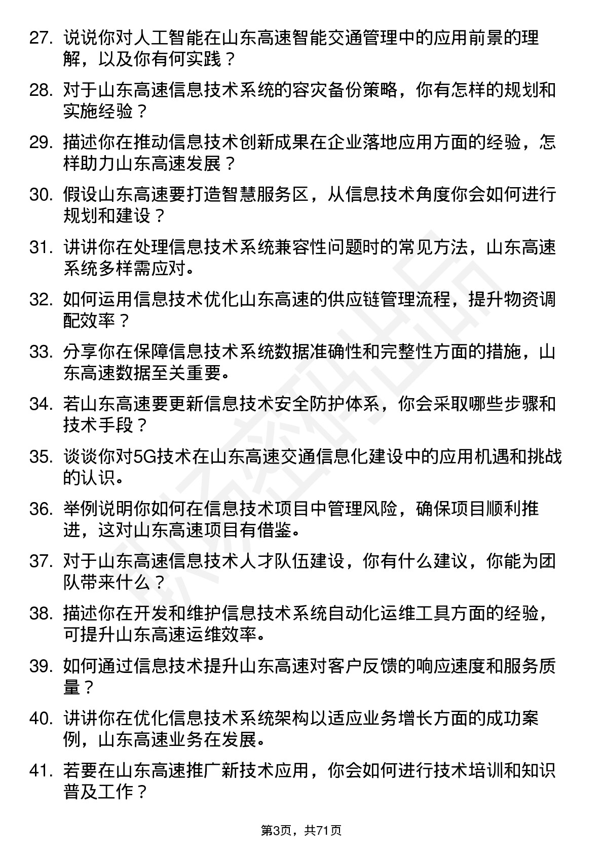 48道山东高速信息技术岗岗位面试题库及参考回答含考察点分析