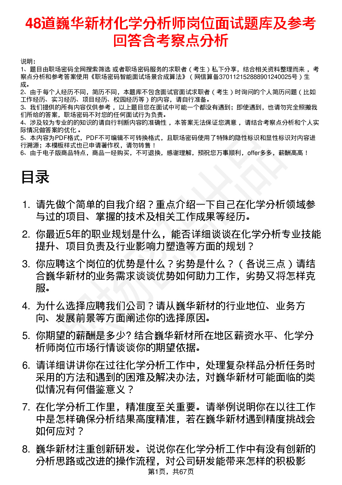 48道巍华新材化学分析师岗位面试题库及参考回答含考察点分析