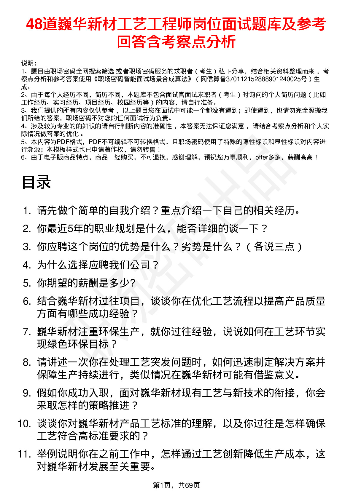 48道巍华新材工艺工程师岗位面试题库及参考回答含考察点分析