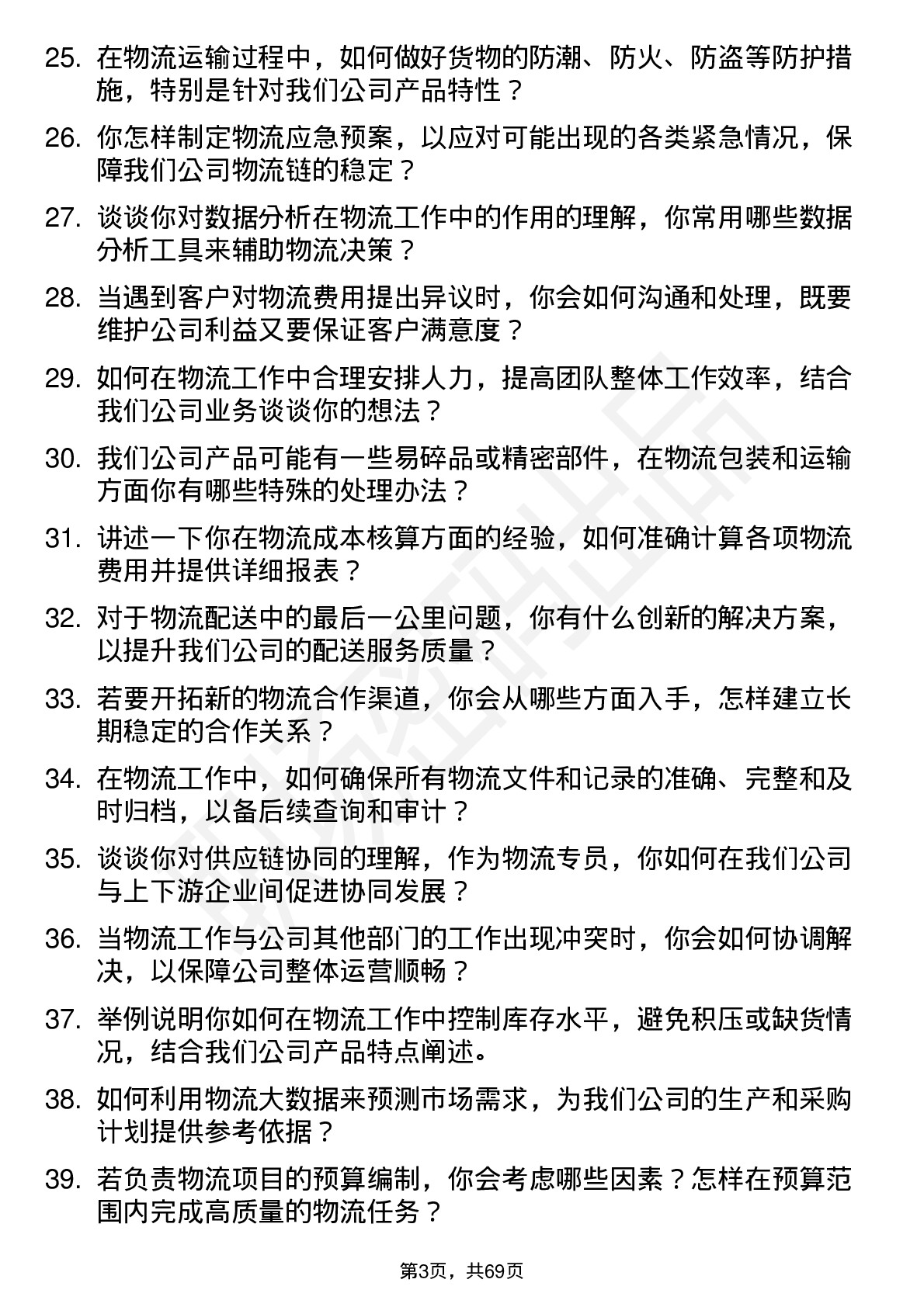 48道巍华新材物流专员岗位面试题库及参考回答含考察点分析