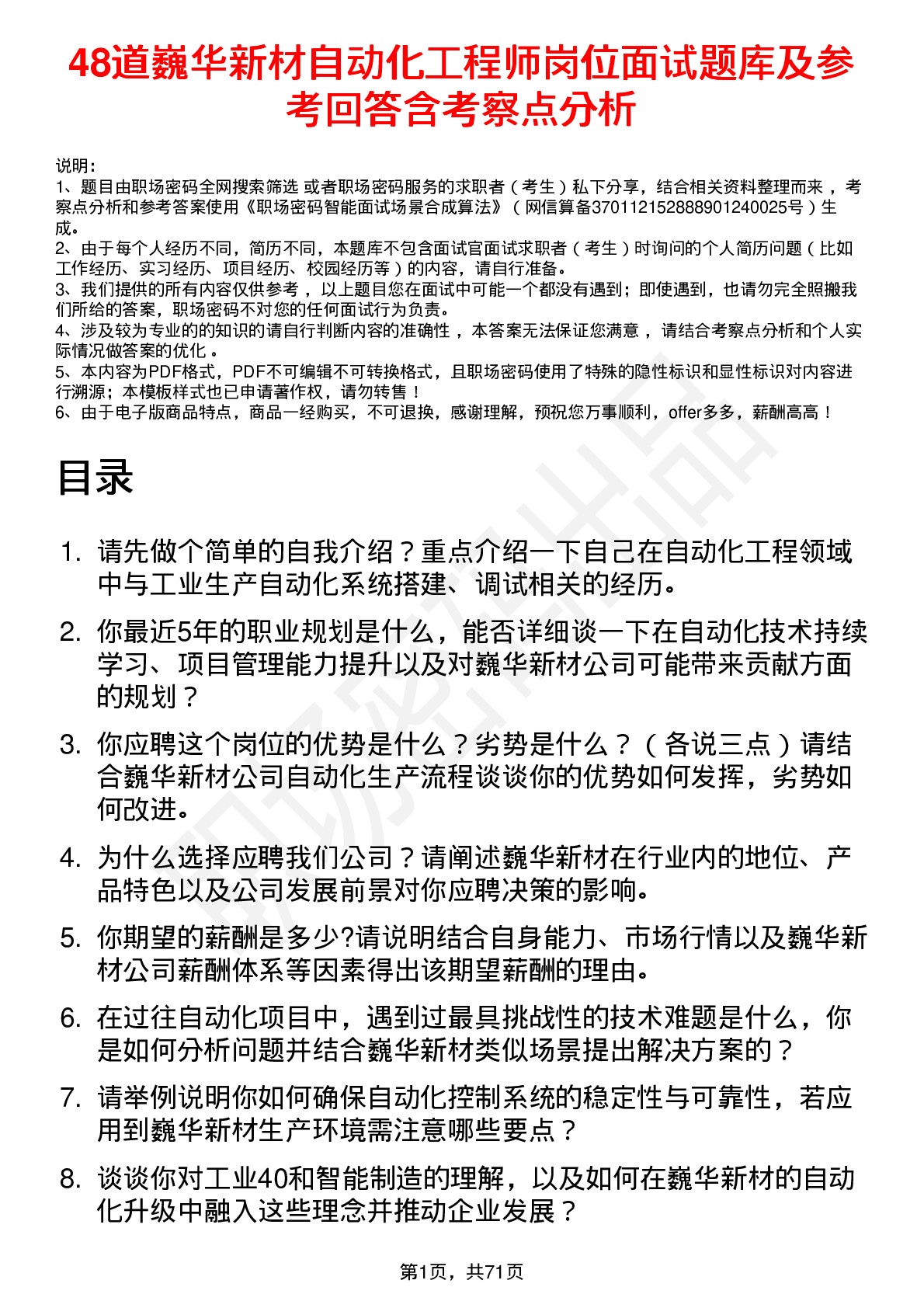 48道巍华新材自动化工程师岗位面试题库及参考回答含考察点分析