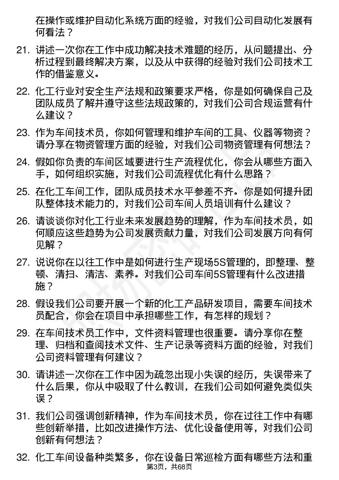 48道巍华新材车间技术员岗位面试题库及参考回答含考察点分析