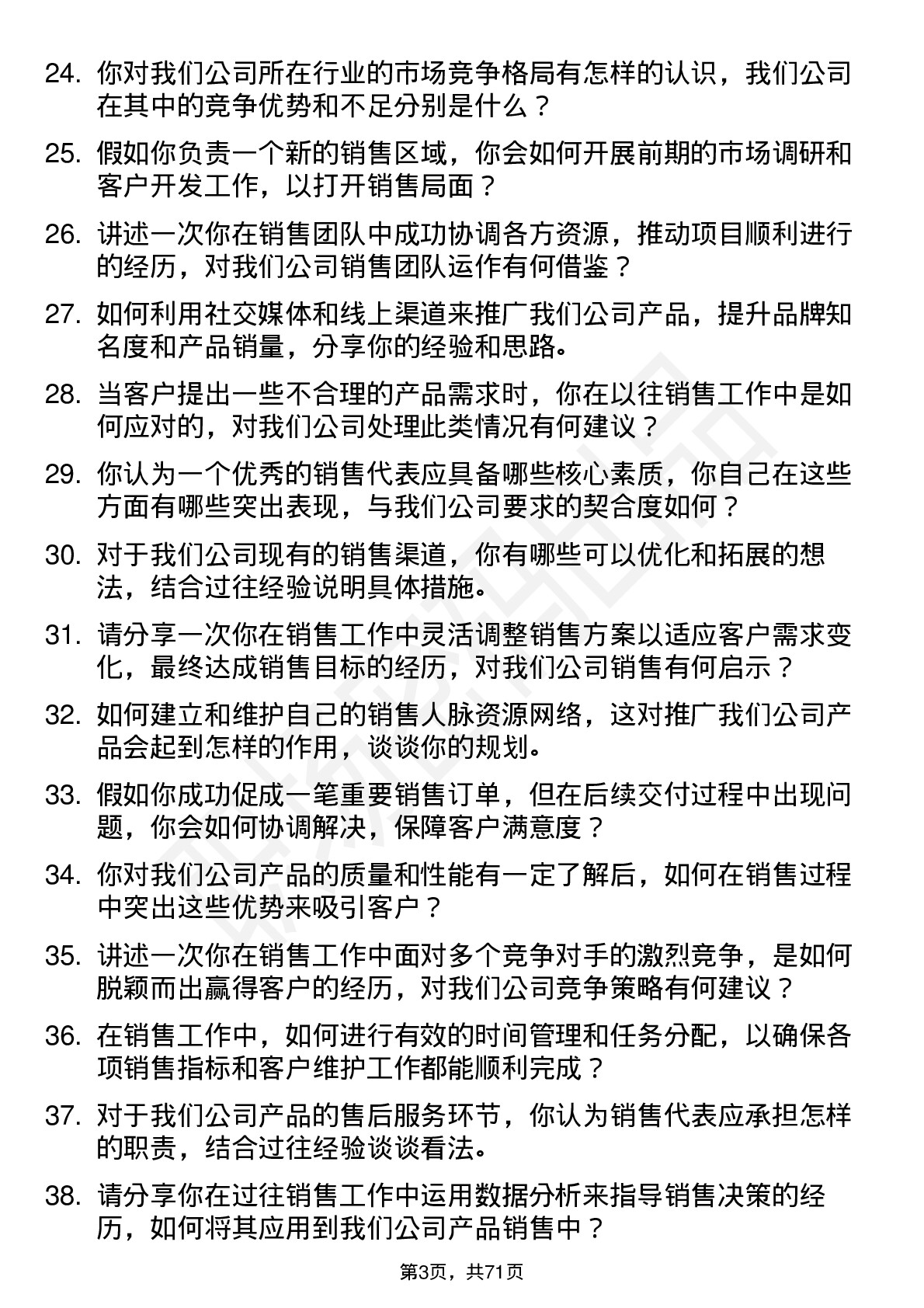 48道巍华新材销售代表岗位面试题库及参考回答含考察点分析