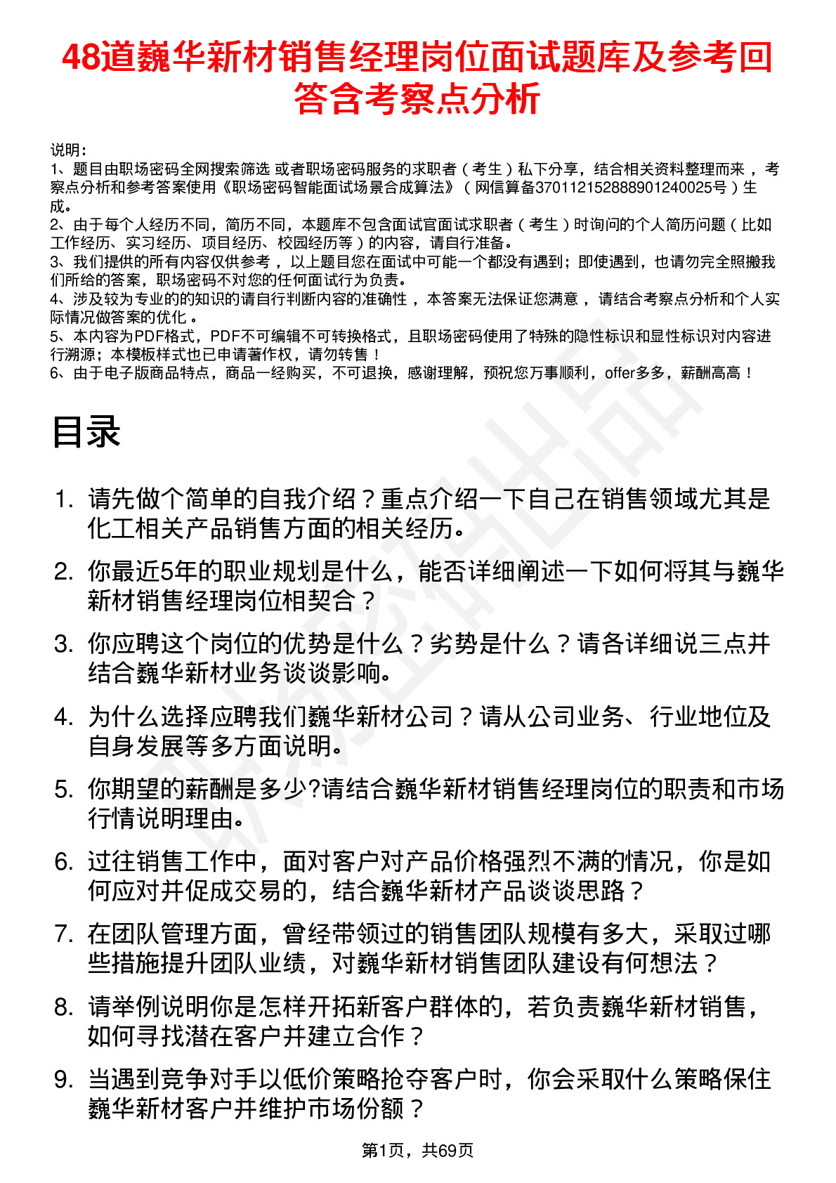 48道巍华新材销售经理岗位面试题库及参考回答含考察点分析