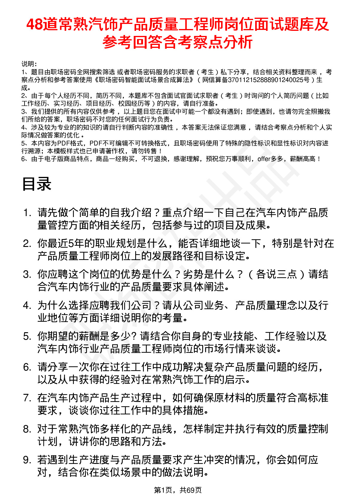 48道常熟汽饰产品质量工程师岗位面试题库及参考回答含考察点分析