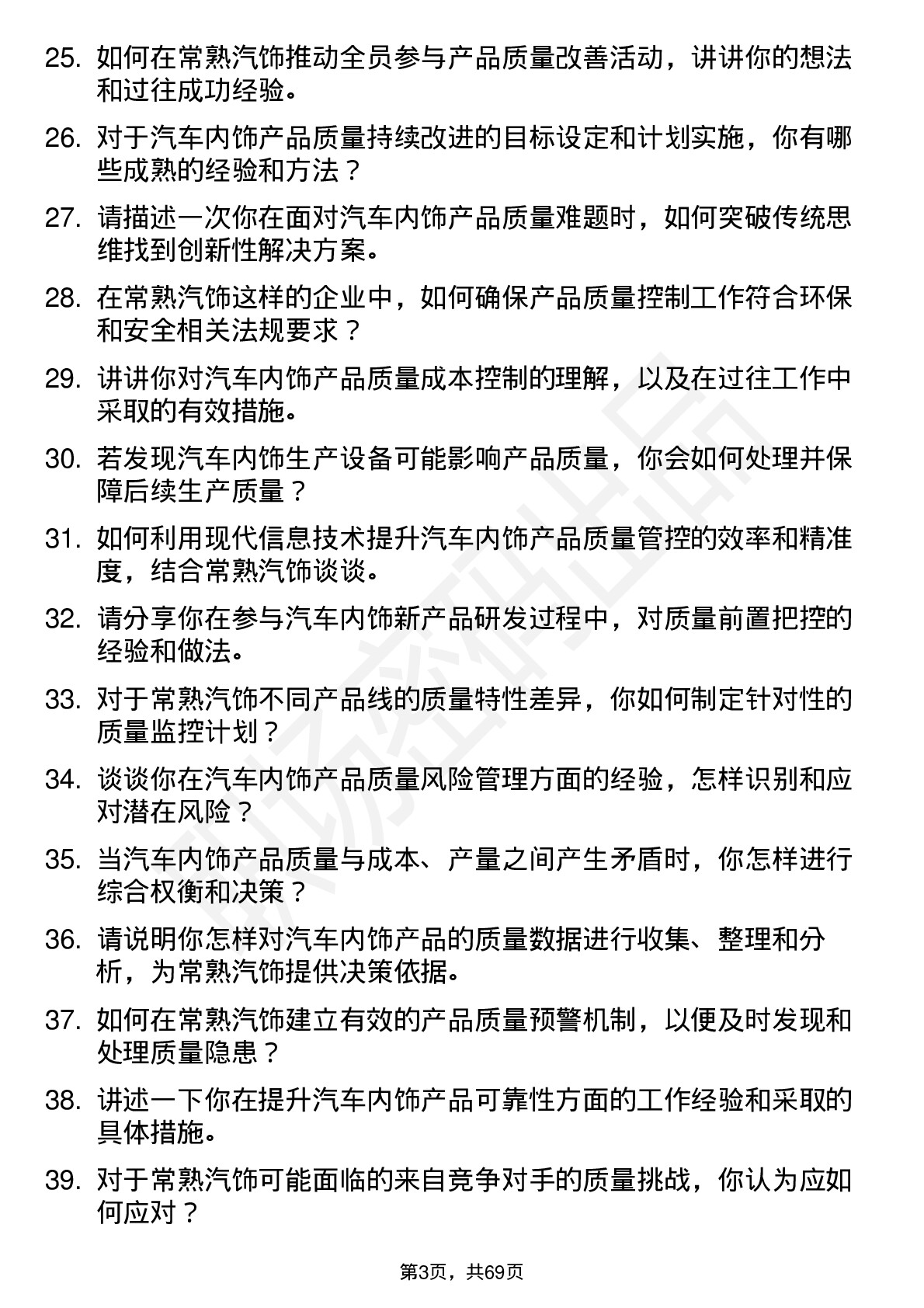 48道常熟汽饰产品质量工程师岗位面试题库及参考回答含考察点分析