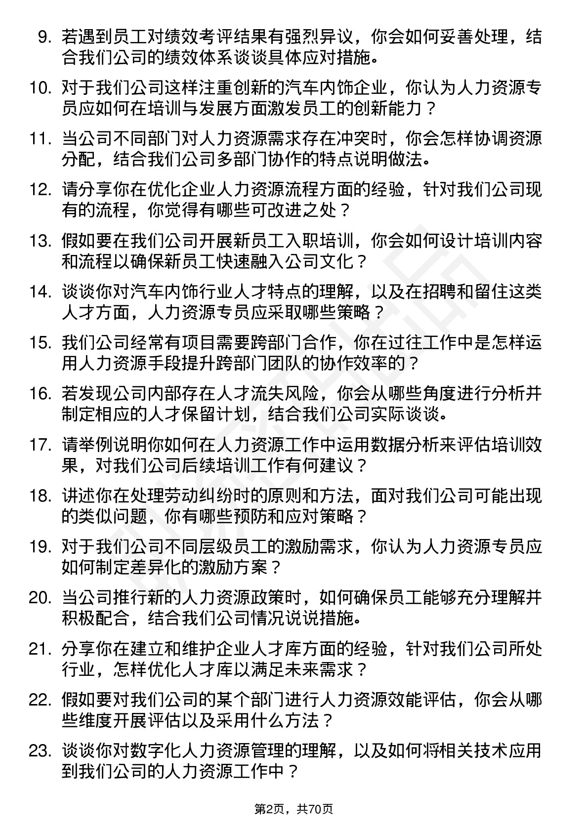 48道常熟汽饰人力资源专员岗位面试题库及参考回答含考察点分析