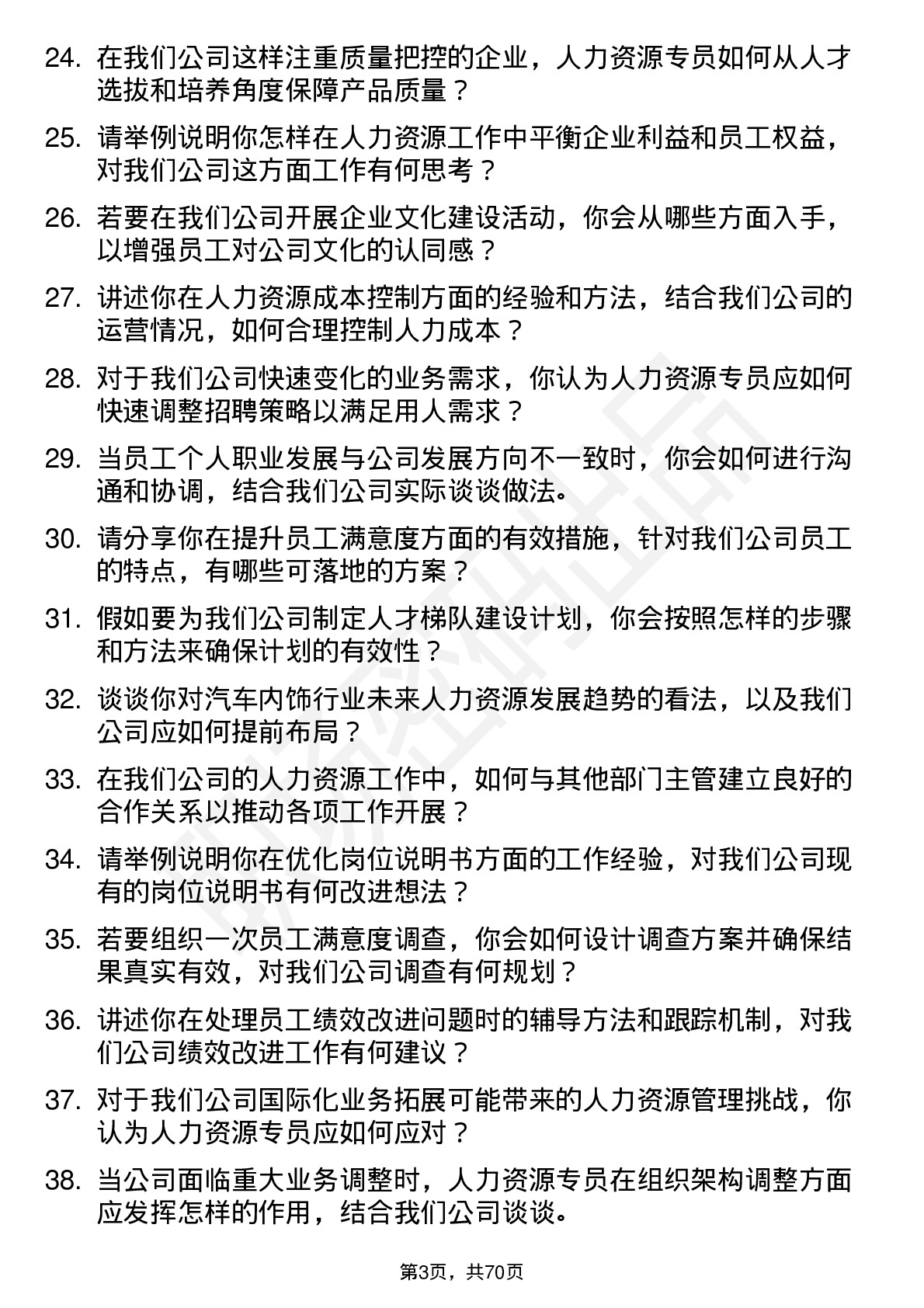 48道常熟汽饰人力资源专员岗位面试题库及参考回答含考察点分析