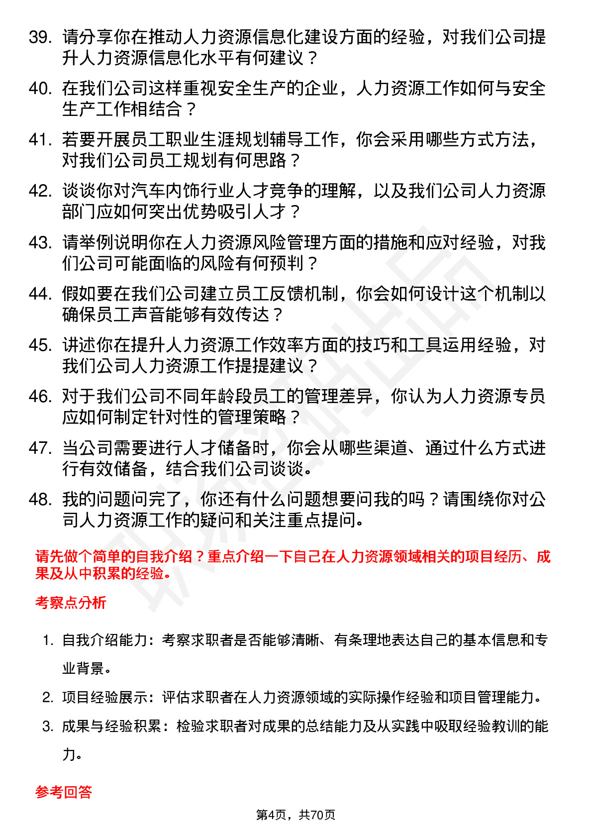 48道常熟汽饰人力资源专员岗位面试题库及参考回答含考察点分析