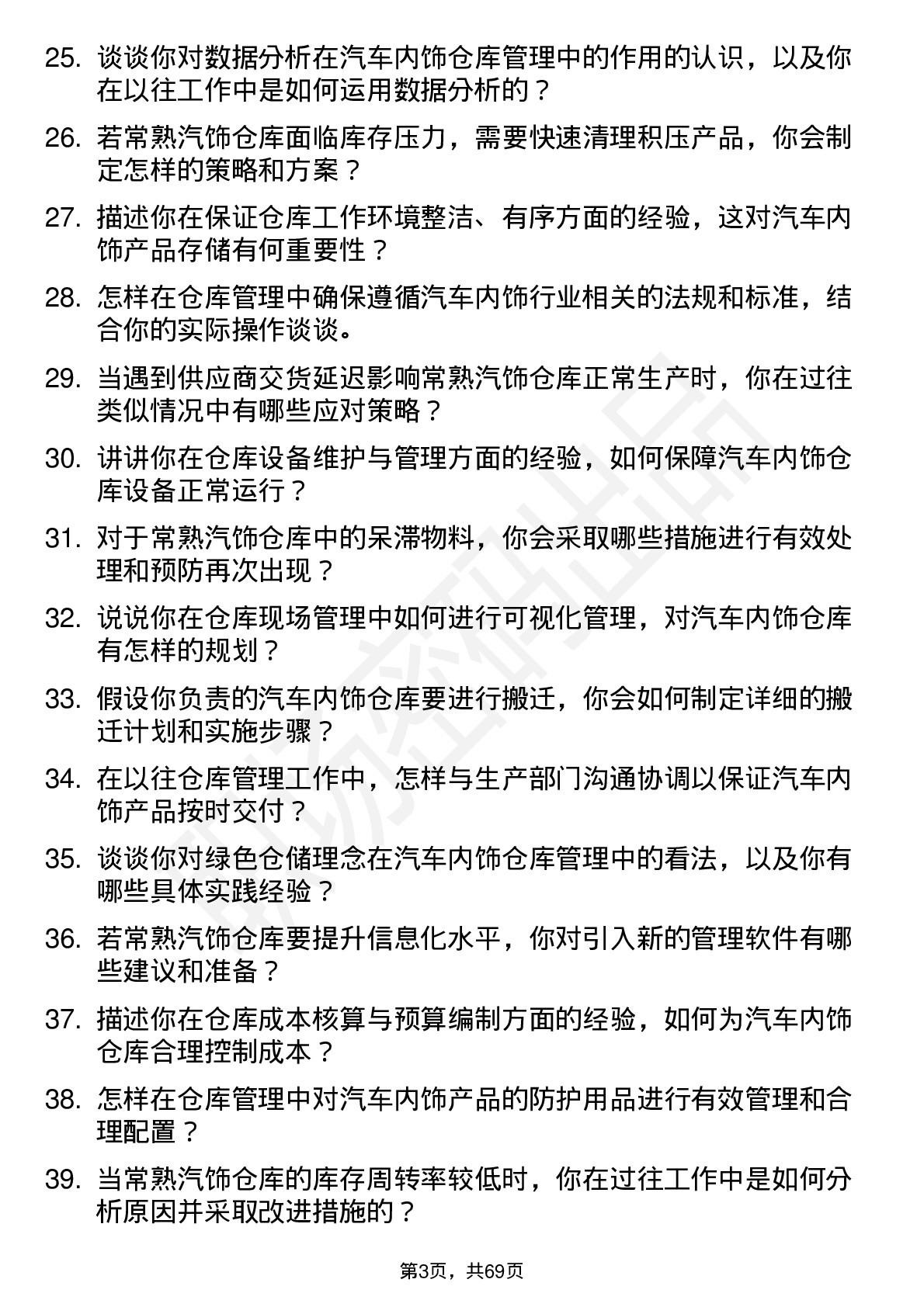 48道常熟汽饰仓库管理员岗位面试题库及参考回答含考察点分析