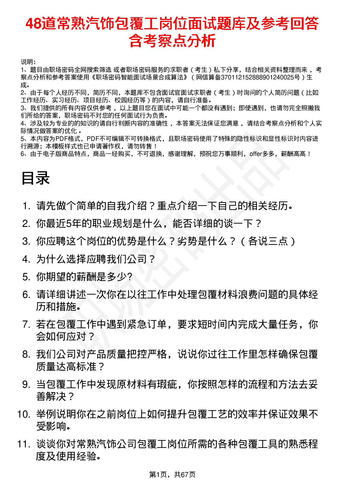 48道常熟汽饰包覆工岗位面试题库及参考回答含考察点分析