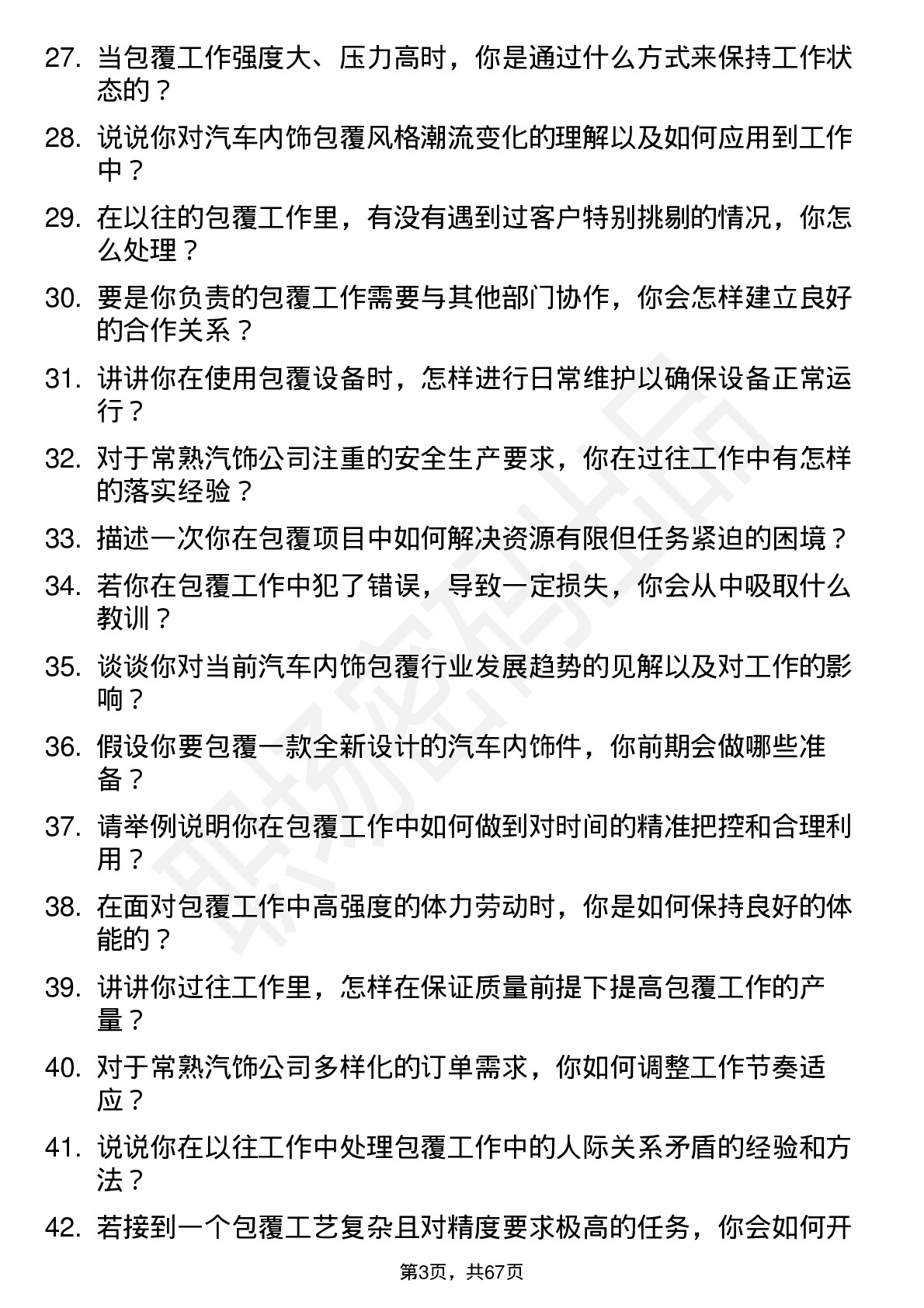 48道常熟汽饰包覆工岗位面试题库及参考回答含考察点分析