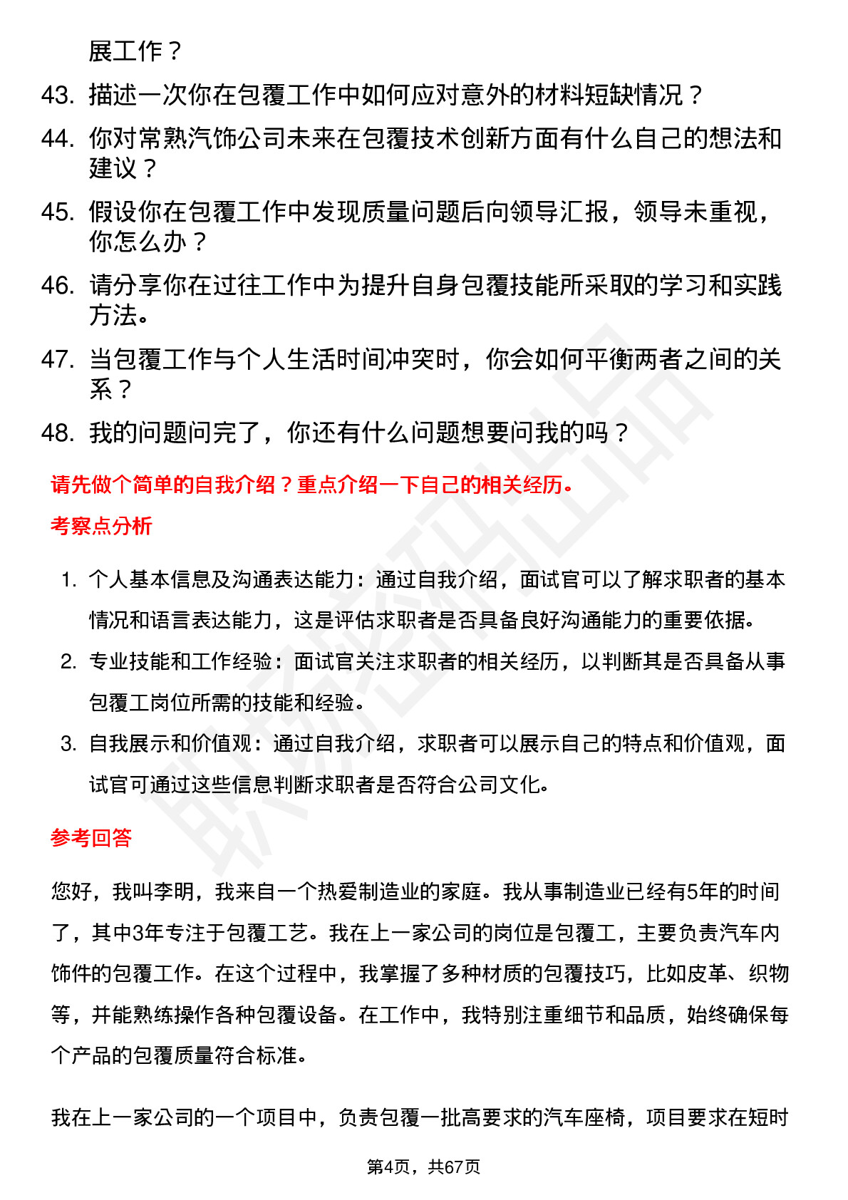 48道常熟汽饰包覆工岗位面试题库及参考回答含考察点分析