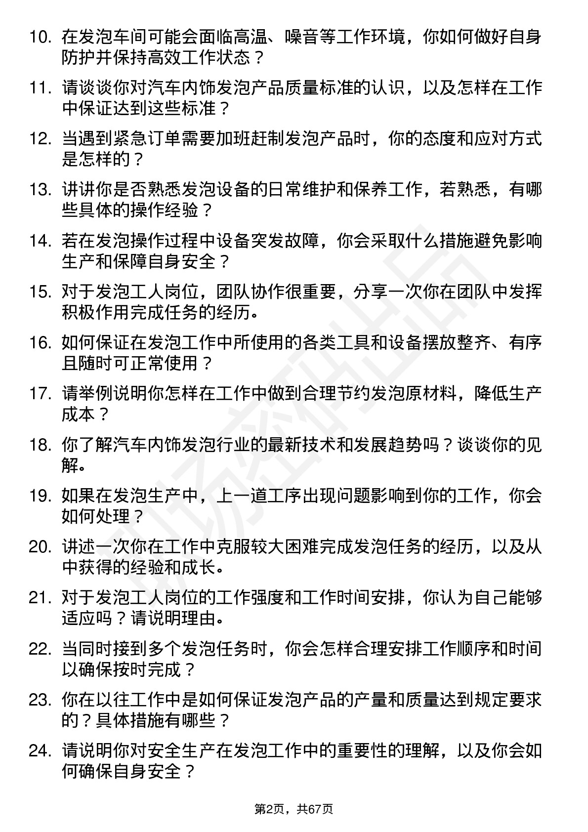 48道常熟汽饰发泡工人岗位面试题库及参考回答含考察点分析