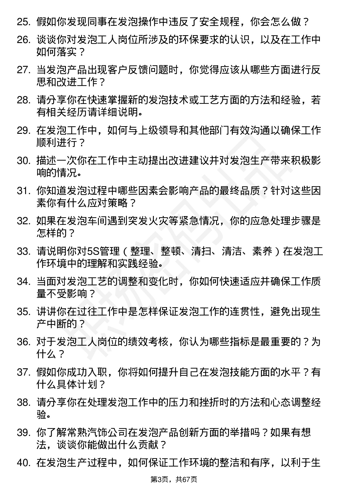 48道常熟汽饰发泡工人岗位面试题库及参考回答含考察点分析