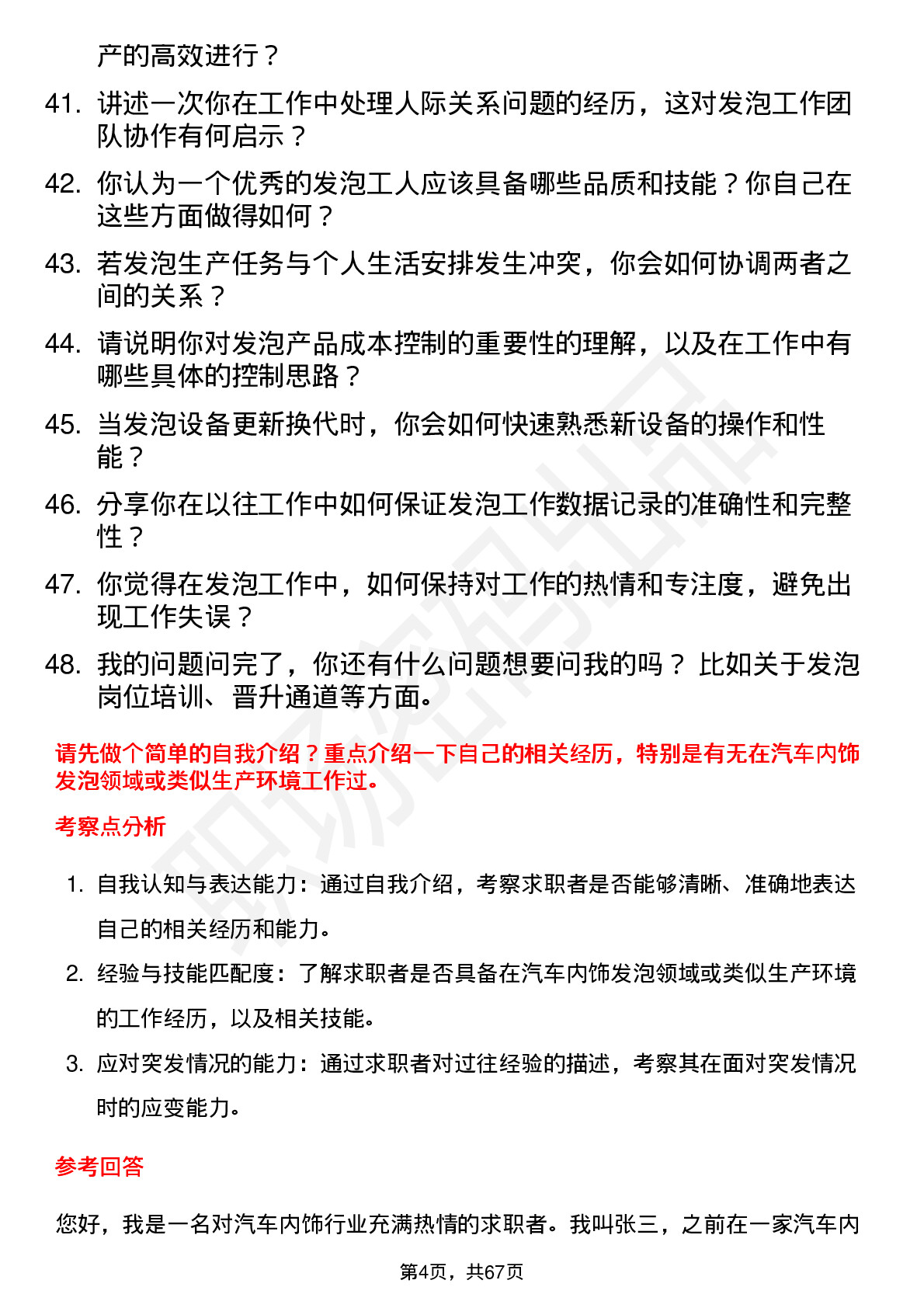 48道常熟汽饰发泡工人岗位面试题库及参考回答含考察点分析