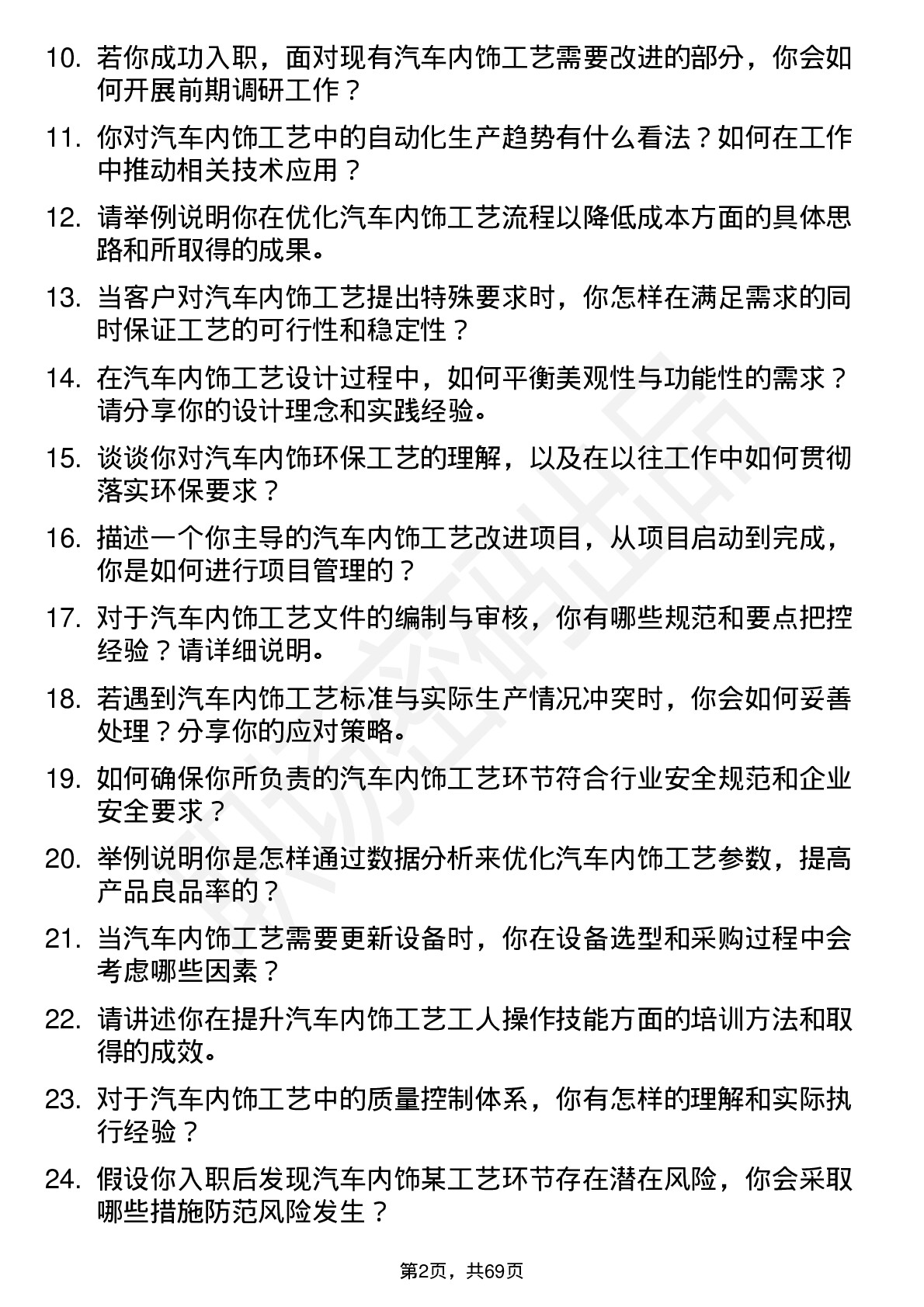 48道常熟汽饰工艺工程师岗位面试题库及参考回答含考察点分析