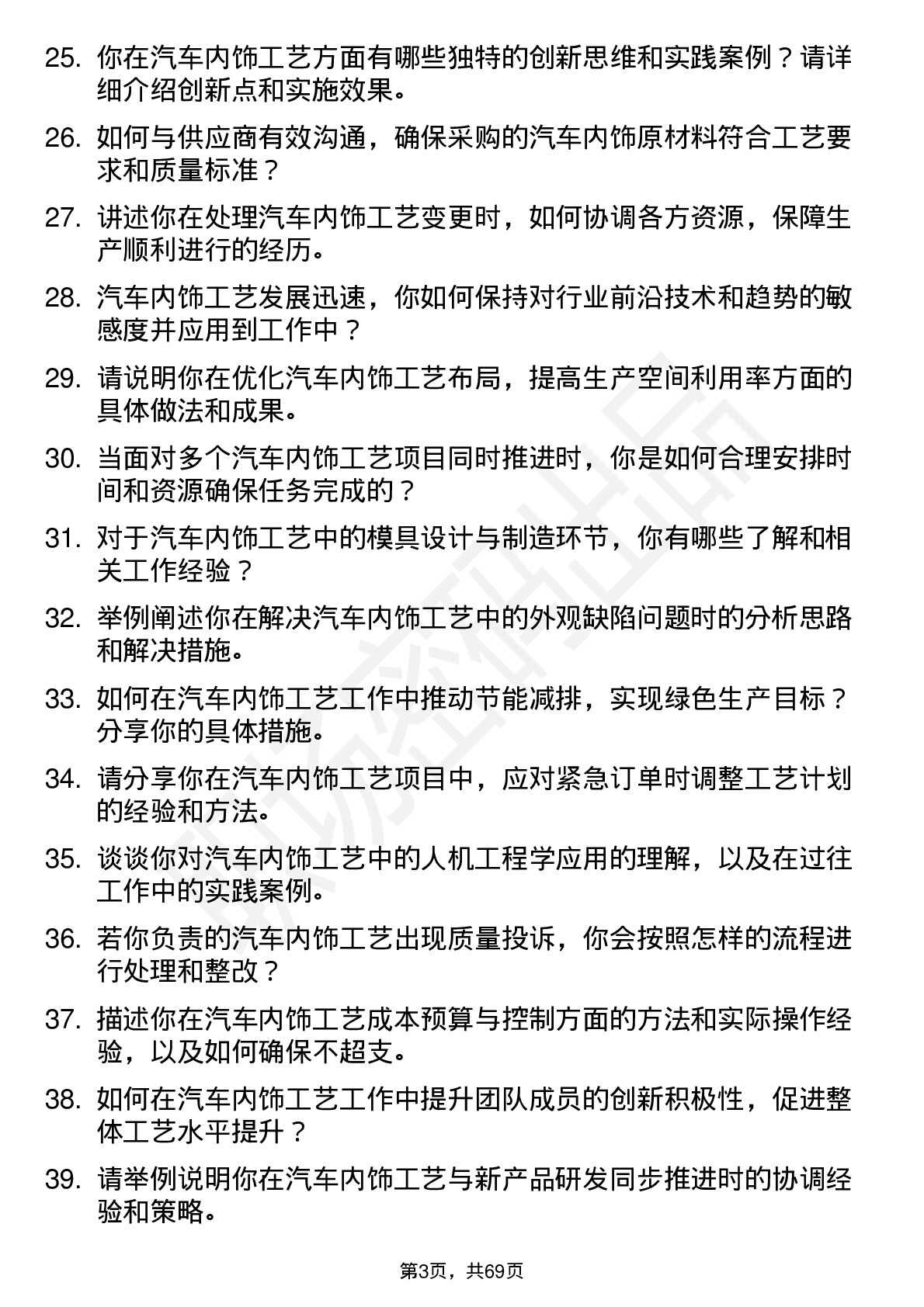 48道常熟汽饰工艺工程师岗位面试题库及参考回答含考察点分析