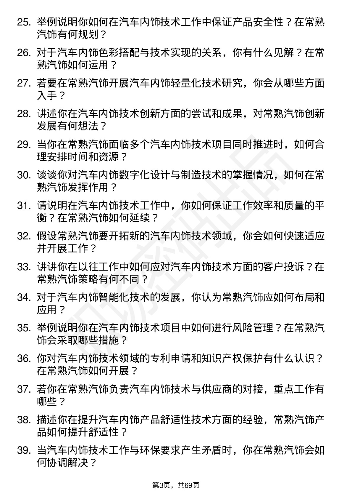 48道常熟汽饰技术员岗位面试题库及参考回答含考察点分析