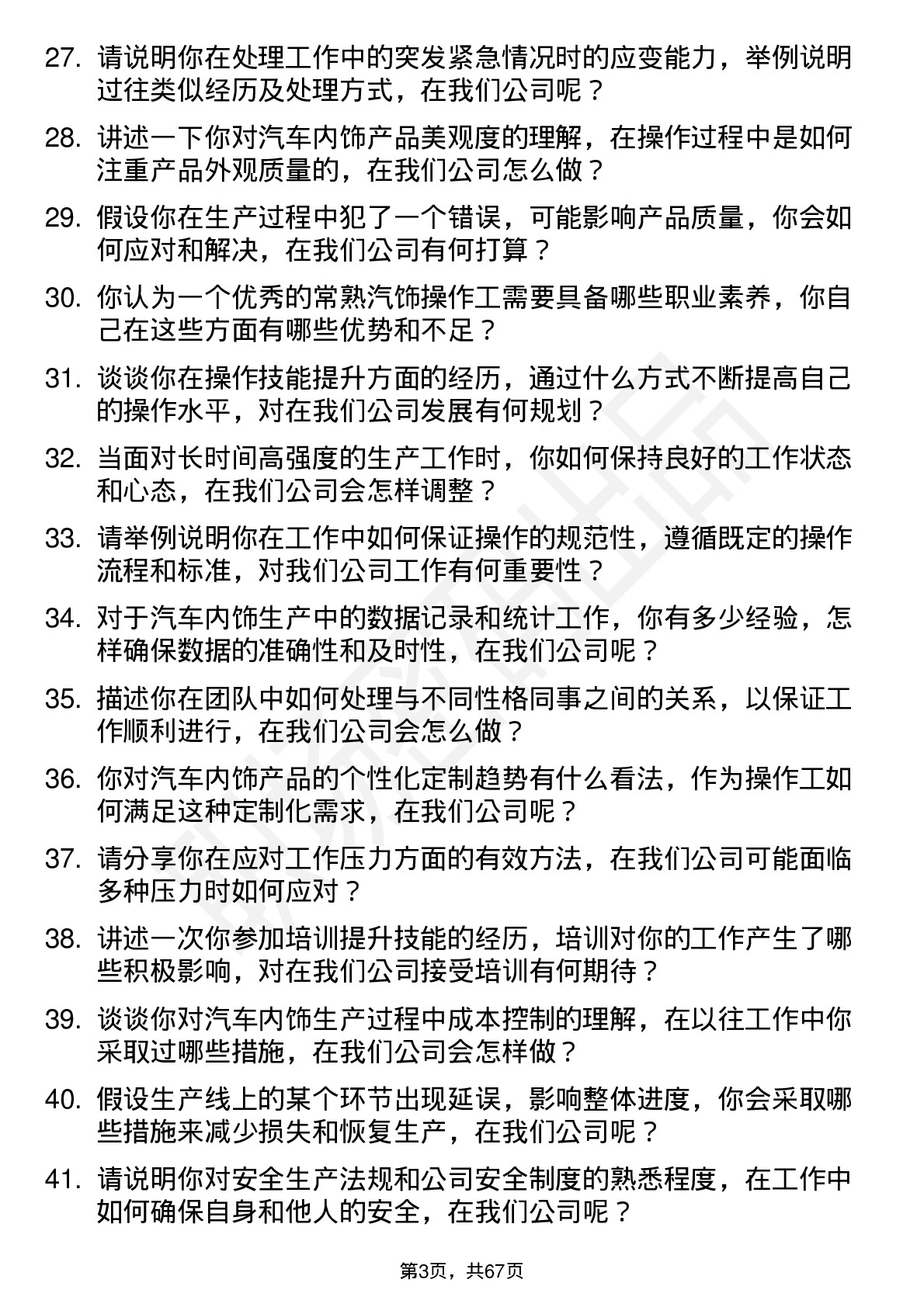 48道常熟汽饰操作工岗位面试题库及参考回答含考察点分析