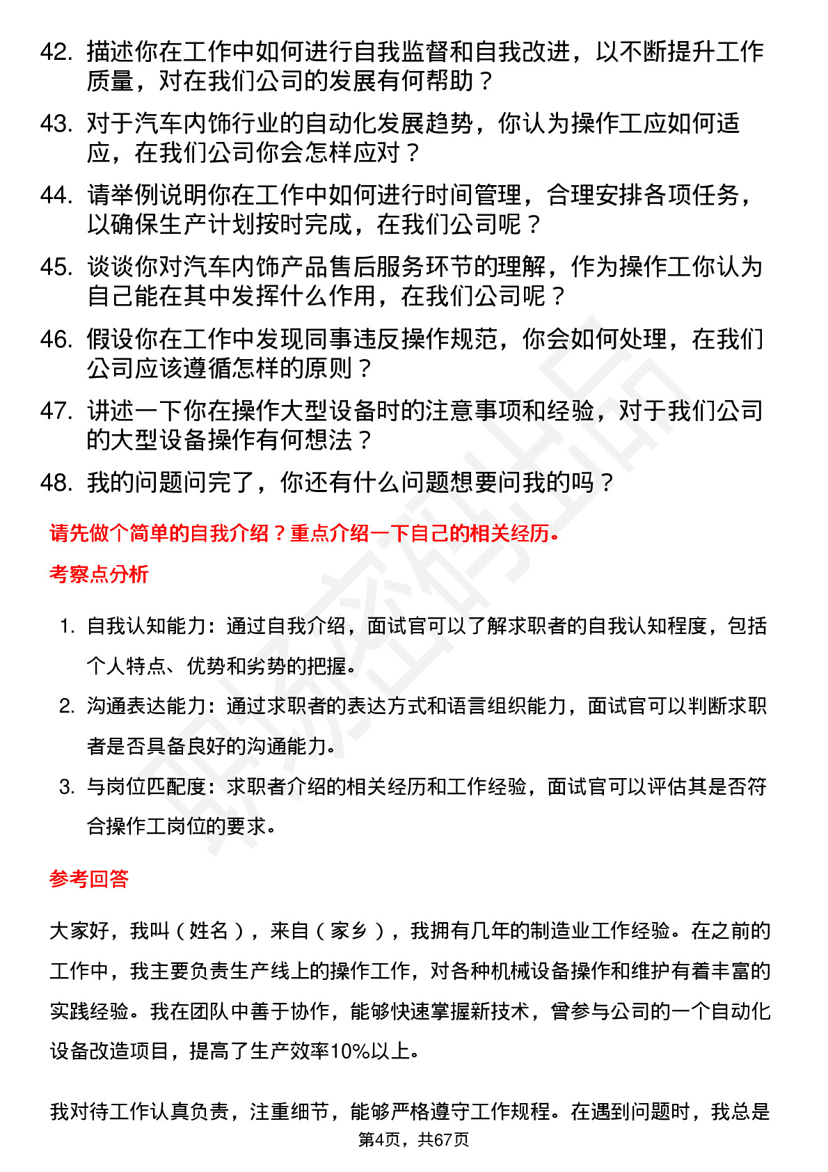 48道常熟汽饰操作工岗位面试题库及参考回答含考察点分析