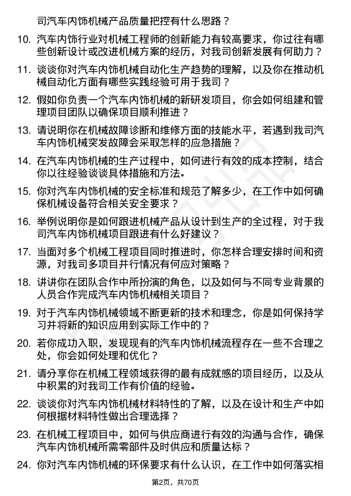 48道常熟汽饰机械工程师岗位面试题库及参考回答含考察点分析