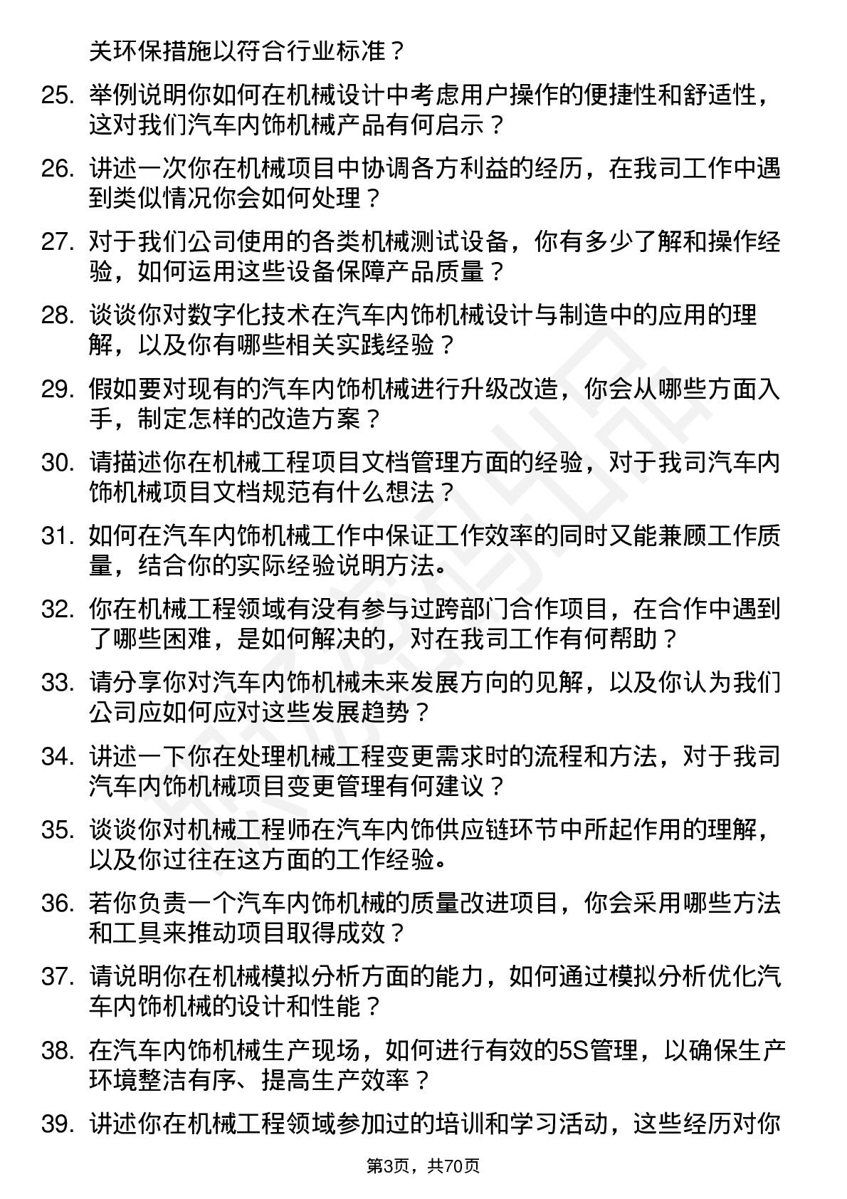 48道常熟汽饰机械工程师岗位面试题库及参考回答含考察点分析