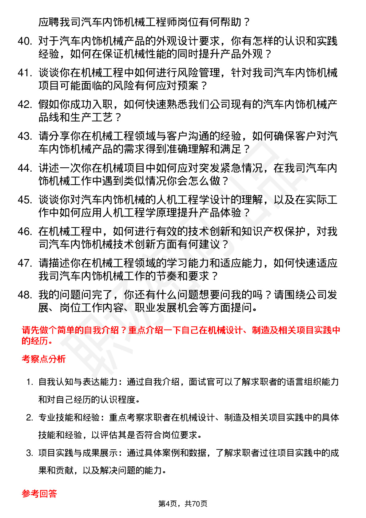 48道常熟汽饰机械工程师岗位面试题库及参考回答含考察点分析