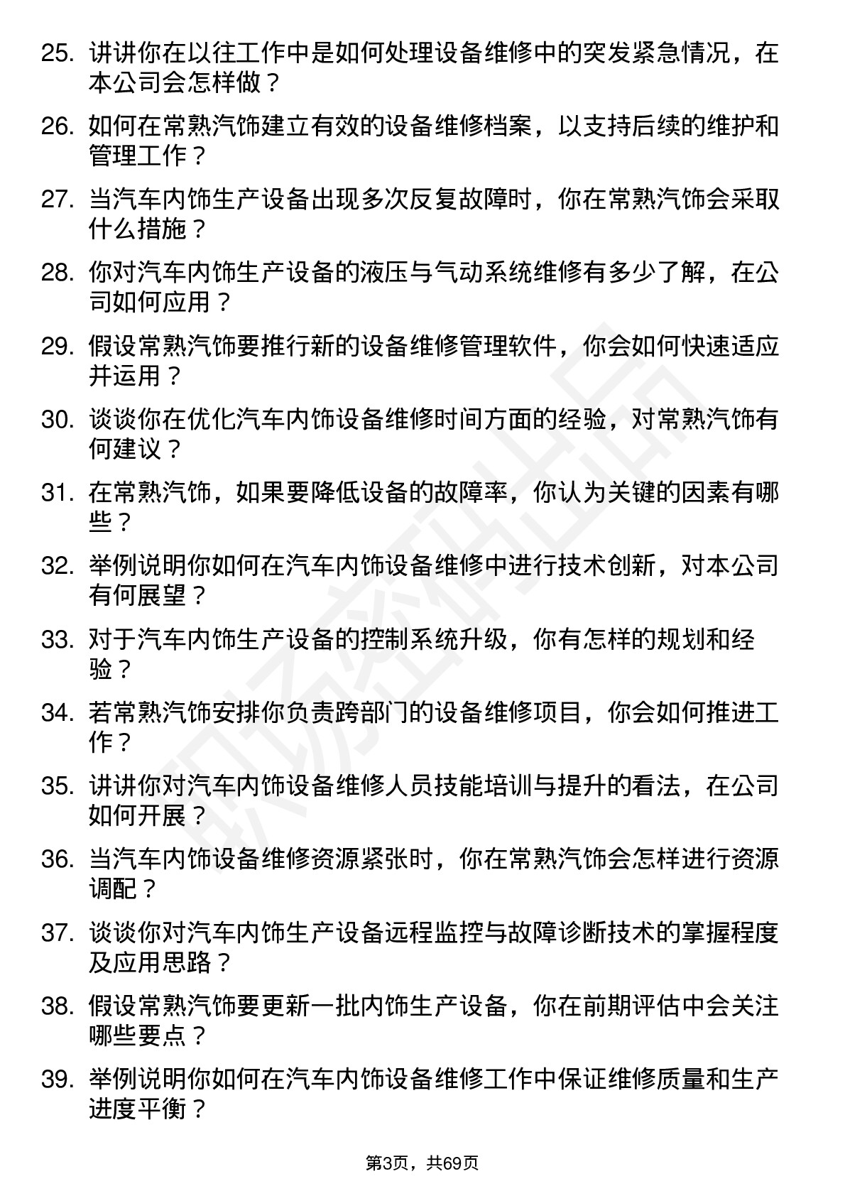 48道常熟汽饰维修工程师岗位面试题库及参考回答含考察点分析