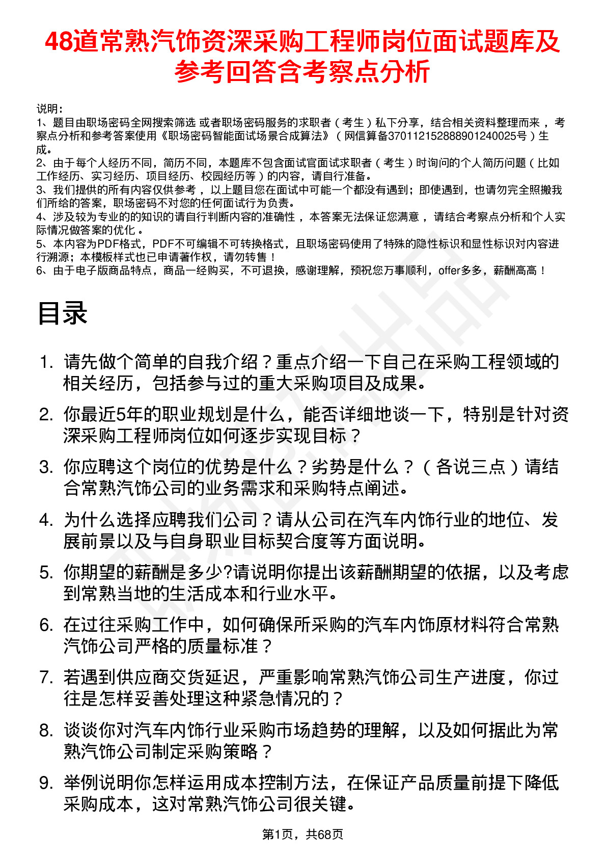 48道常熟汽饰资深采购工程师岗位面试题库及参考回答含考察点分析