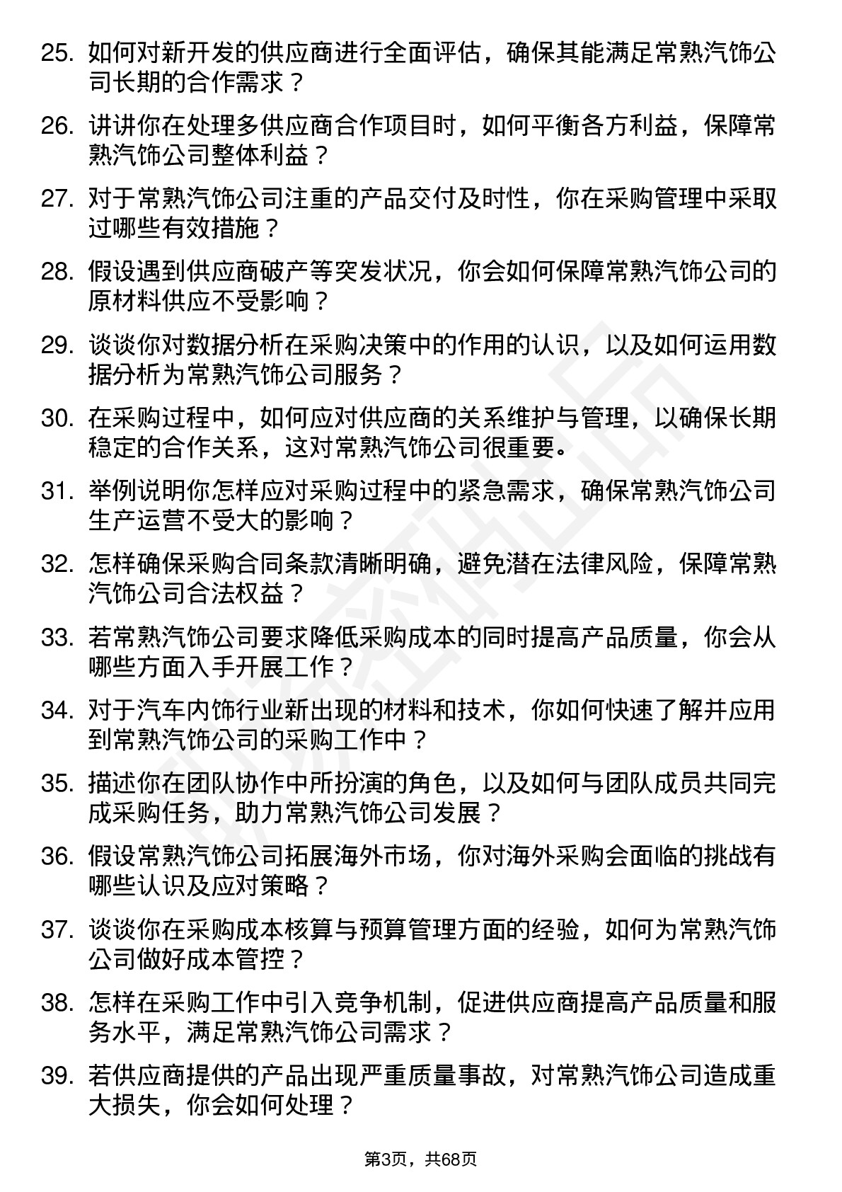 48道常熟汽饰资深采购工程师岗位面试题库及参考回答含考察点分析