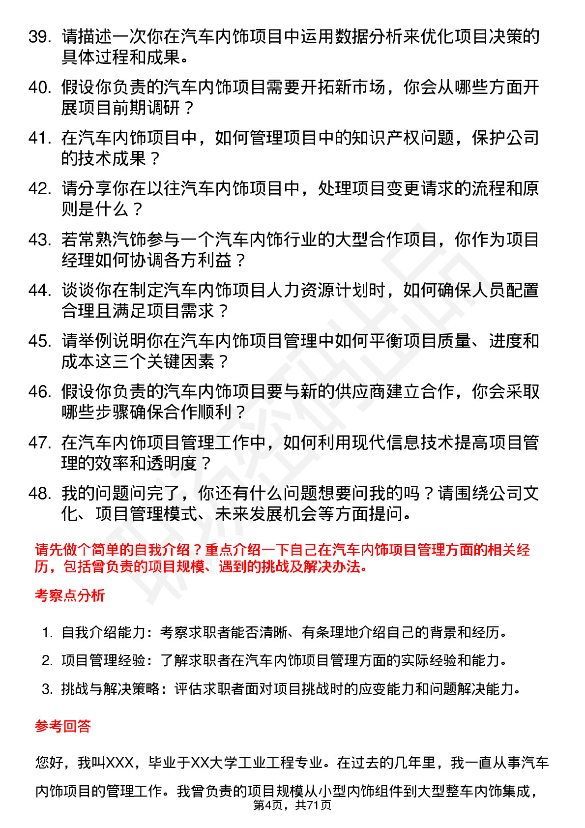 48道常熟汽饰项目经理岗位面试题库及参考回答含考察点分析