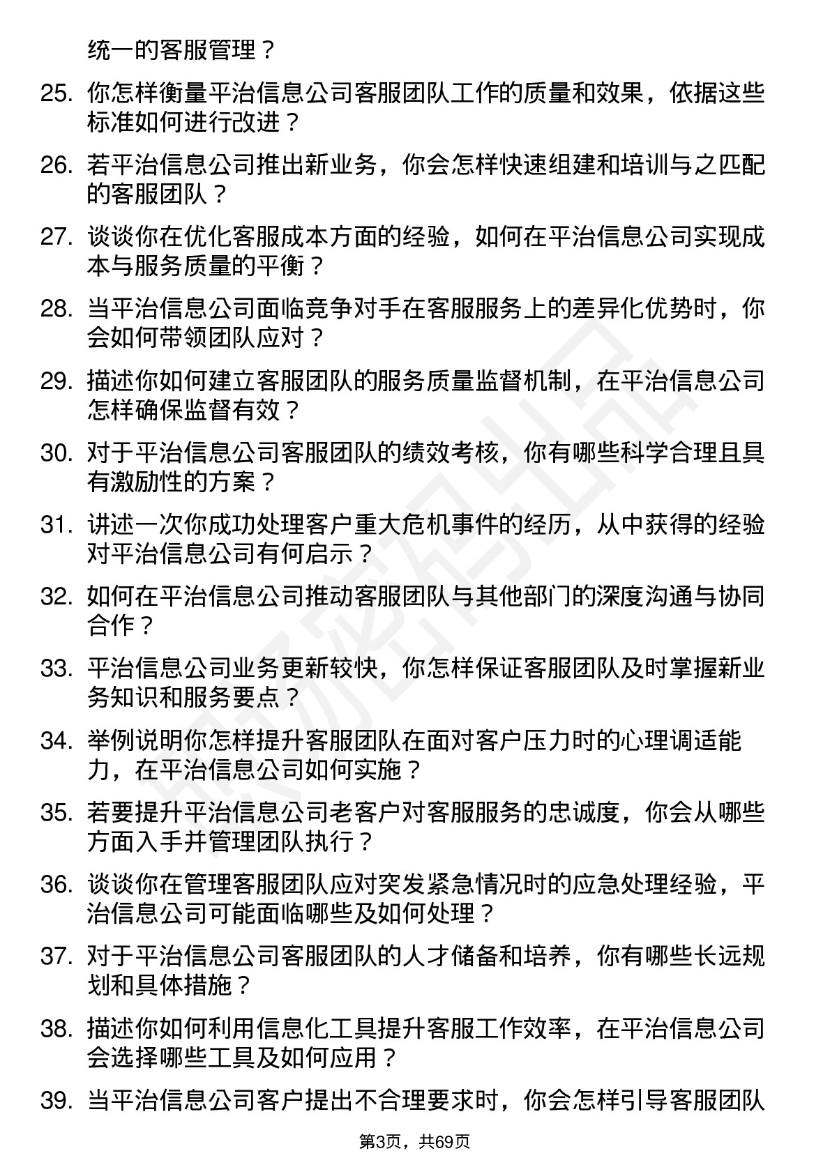 48道平治信息客服经理岗位面试题库及参考回答含考察点分析