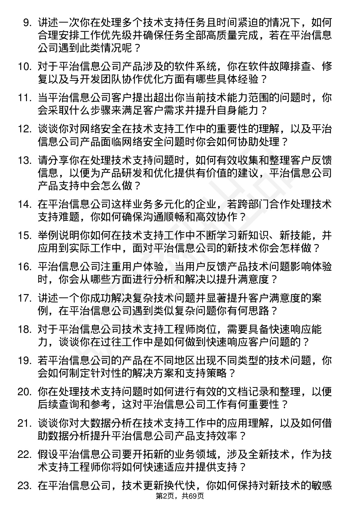 48道平治信息技术支持工程师岗位面试题库及参考回答含考察点分析